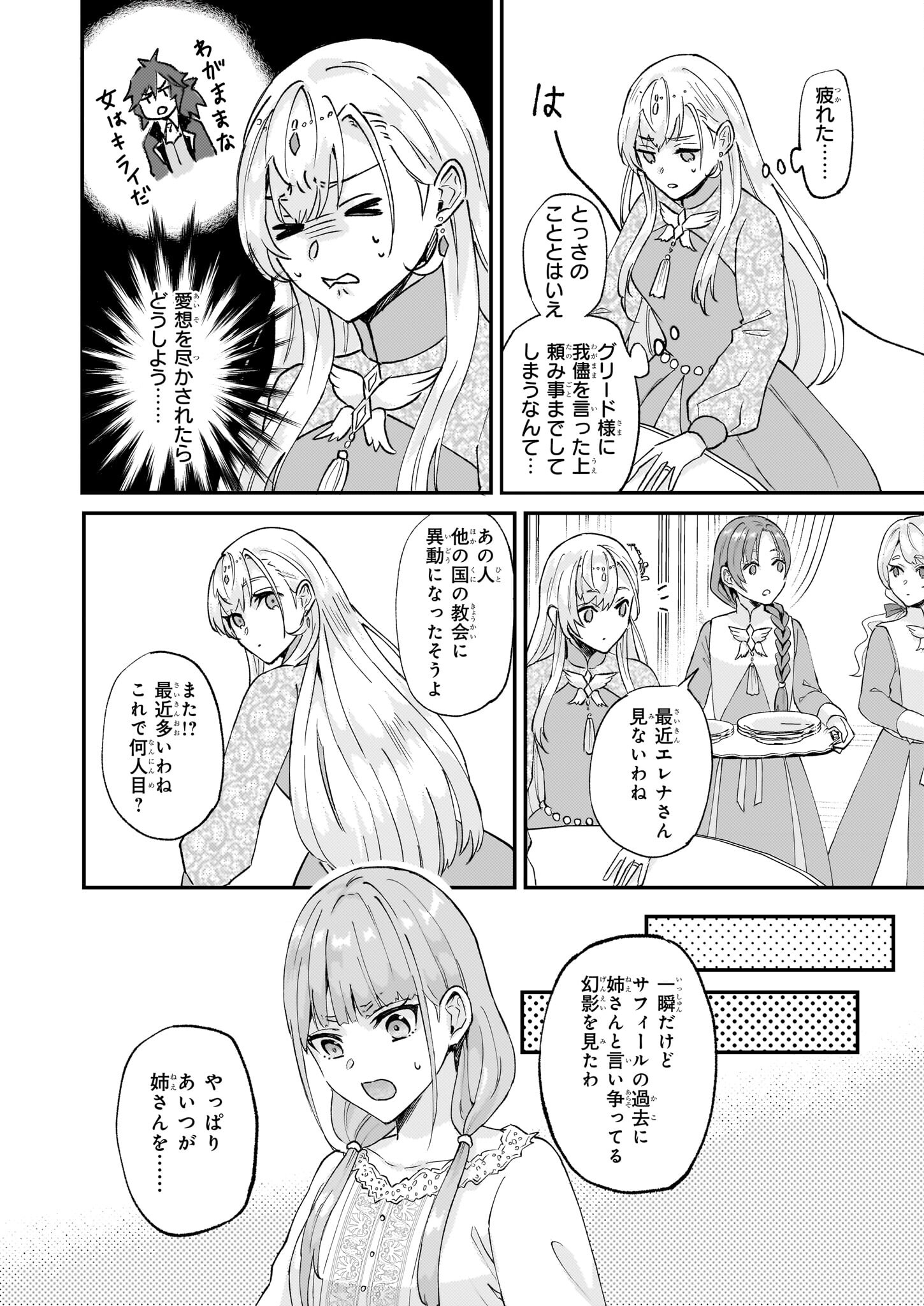 Imouto ni Konyakusha wo Yuzure to Iwaremashita, Saikyou no Ryuu ni Kiniirarete Masakano Okoku Nottori? Chapter 42 14ページ