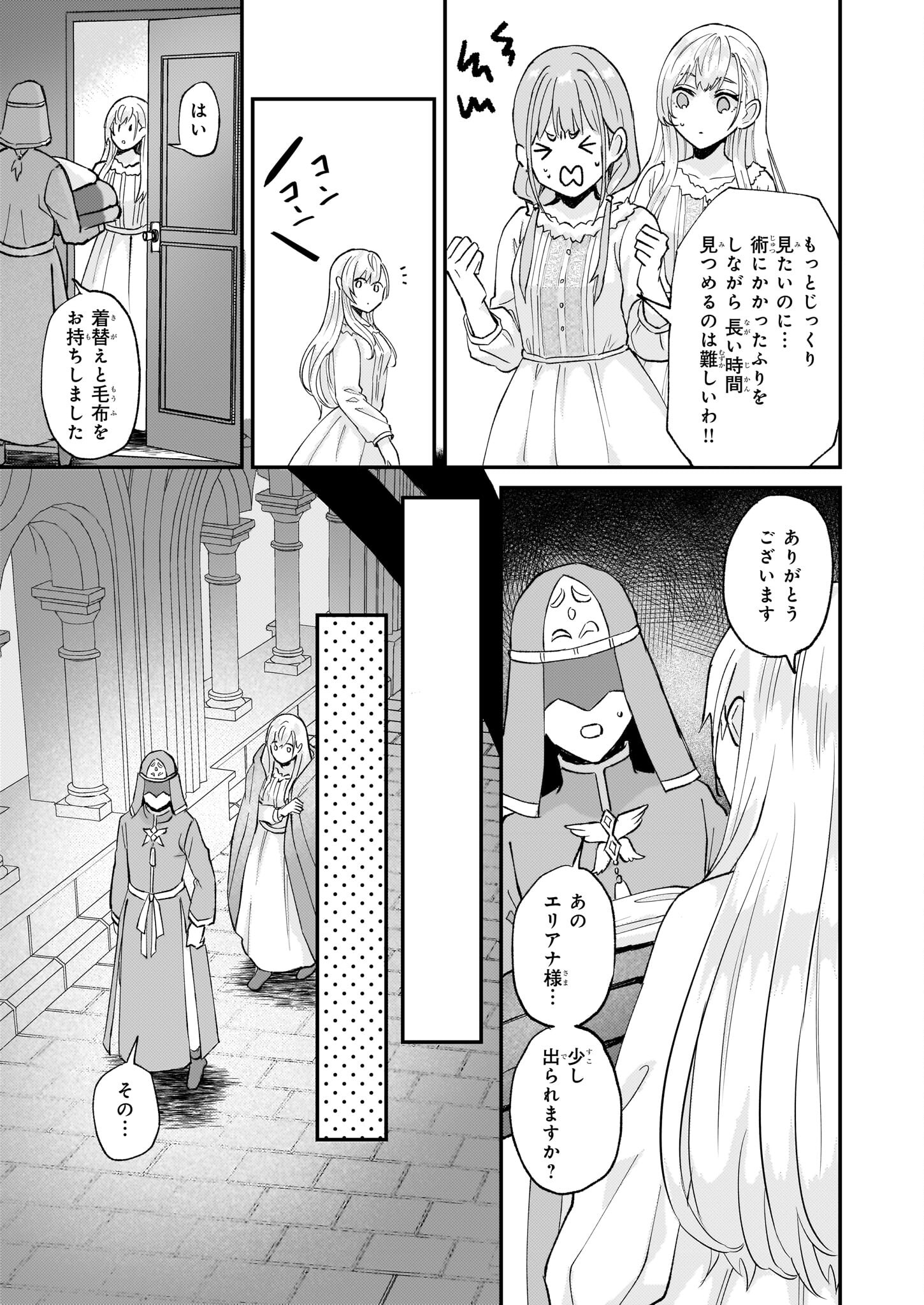 Imouto ni Konyakusha wo Yuzure to Iwaremashita, Saikyou no Ryuu ni Kiniirarete Masakano Okoku Nottori? Chapter 42 15ページ