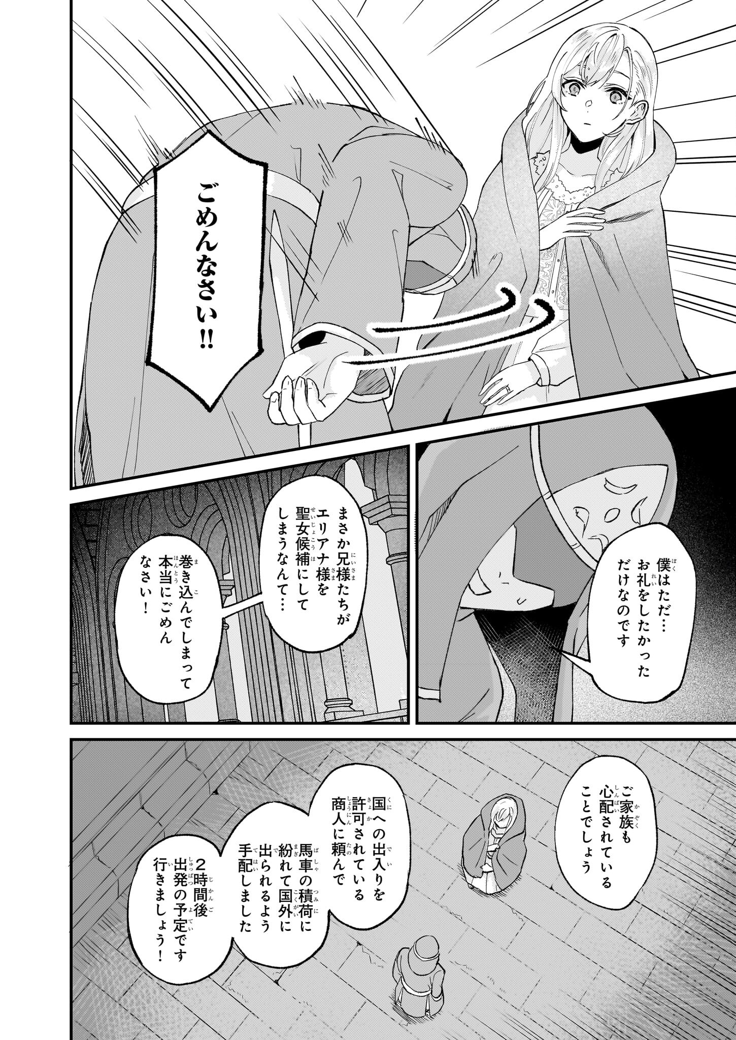 Imouto ni Konyakusha wo Yuzure to Iwaremashita, Saikyou no Ryuu ni Kiniirarete Masakano Okoku Nottori? Chapter 42 16ページ