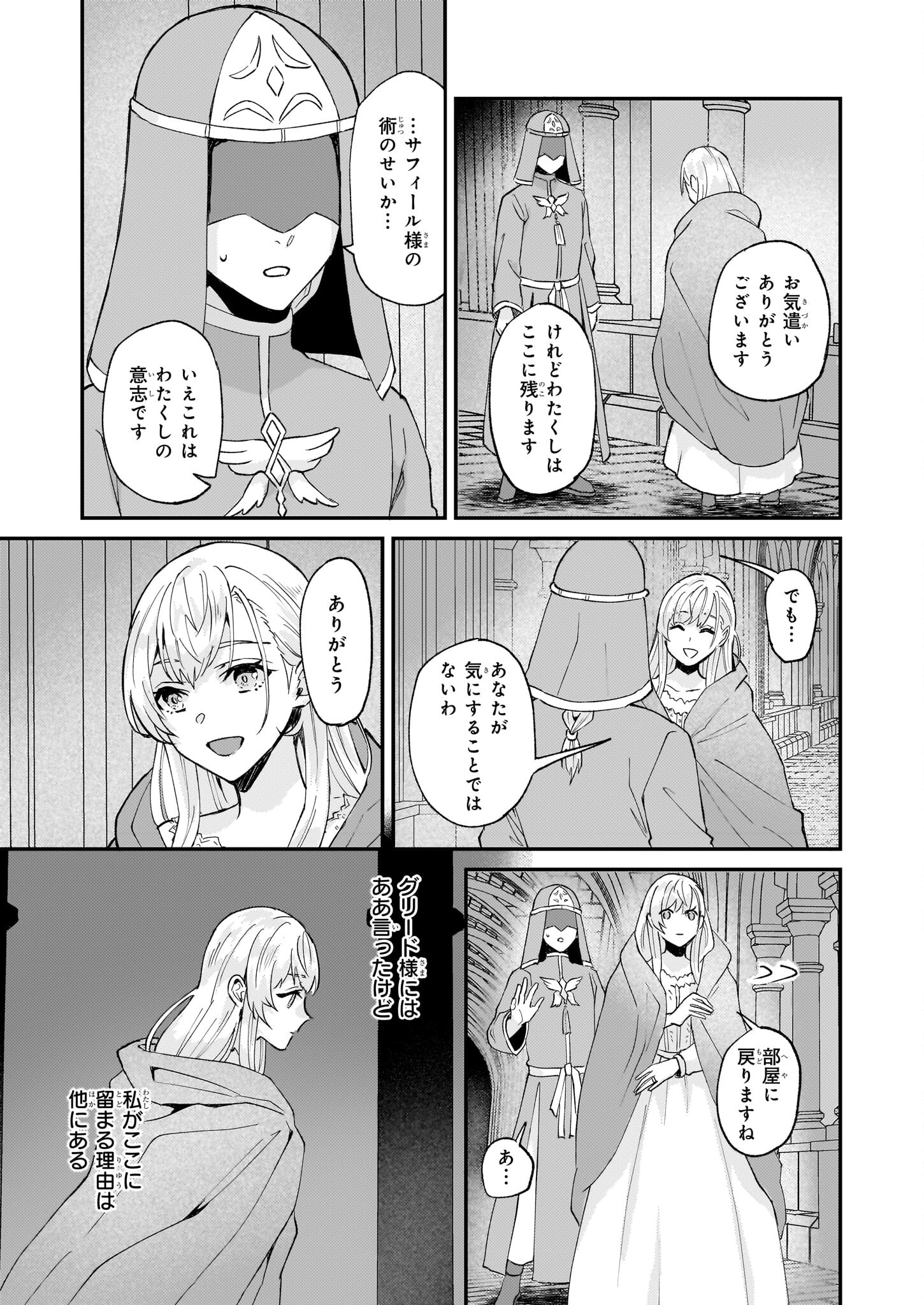Imouto ni Konyakusha wo Yuzure to Iwaremashita, Saikyou no Ryuu ni Kiniirarete Masakano Okoku Nottori? Chapter 42 17ページ