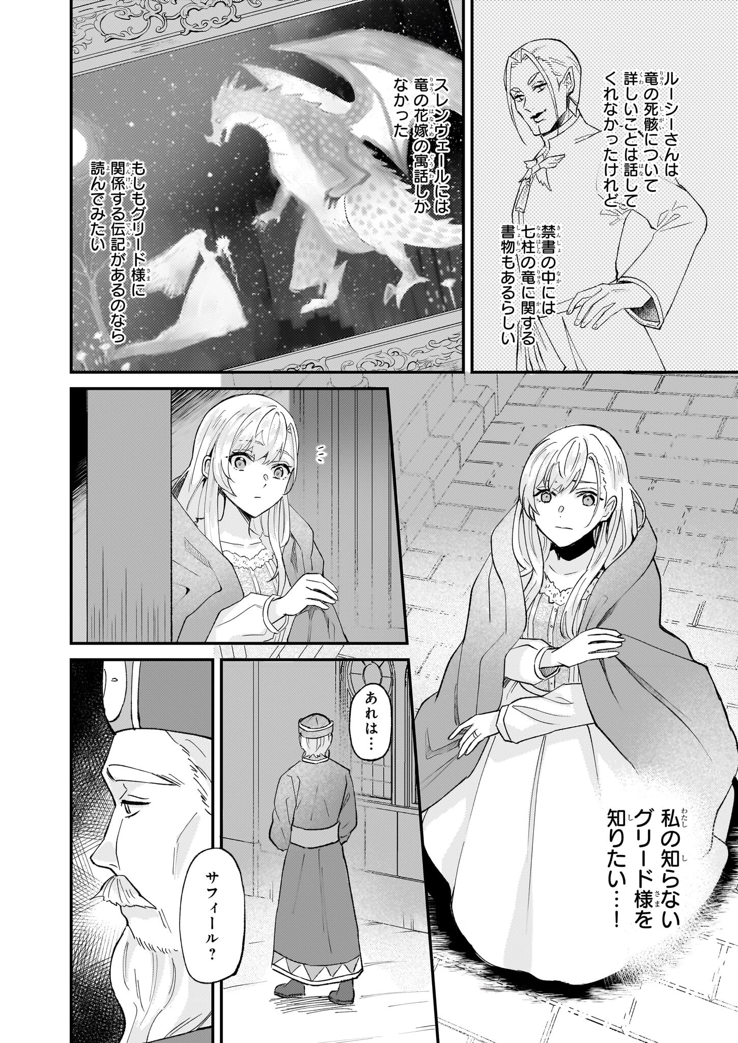 Imouto ni Konyakusha wo Yuzure to Iwaremashita, Saikyou no Ryuu ni Kiniirarete Masakano Okoku Nottori? Chapter 42 18ページ