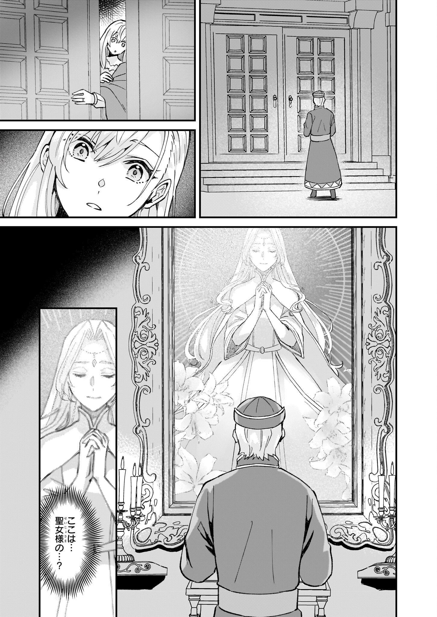 Imouto ni Konyakusha wo Yuzure to Iwaremashita, Saikyou no Ryuu ni Kiniirarete Masakano Okoku Nottori? Chapter 42 19ページ