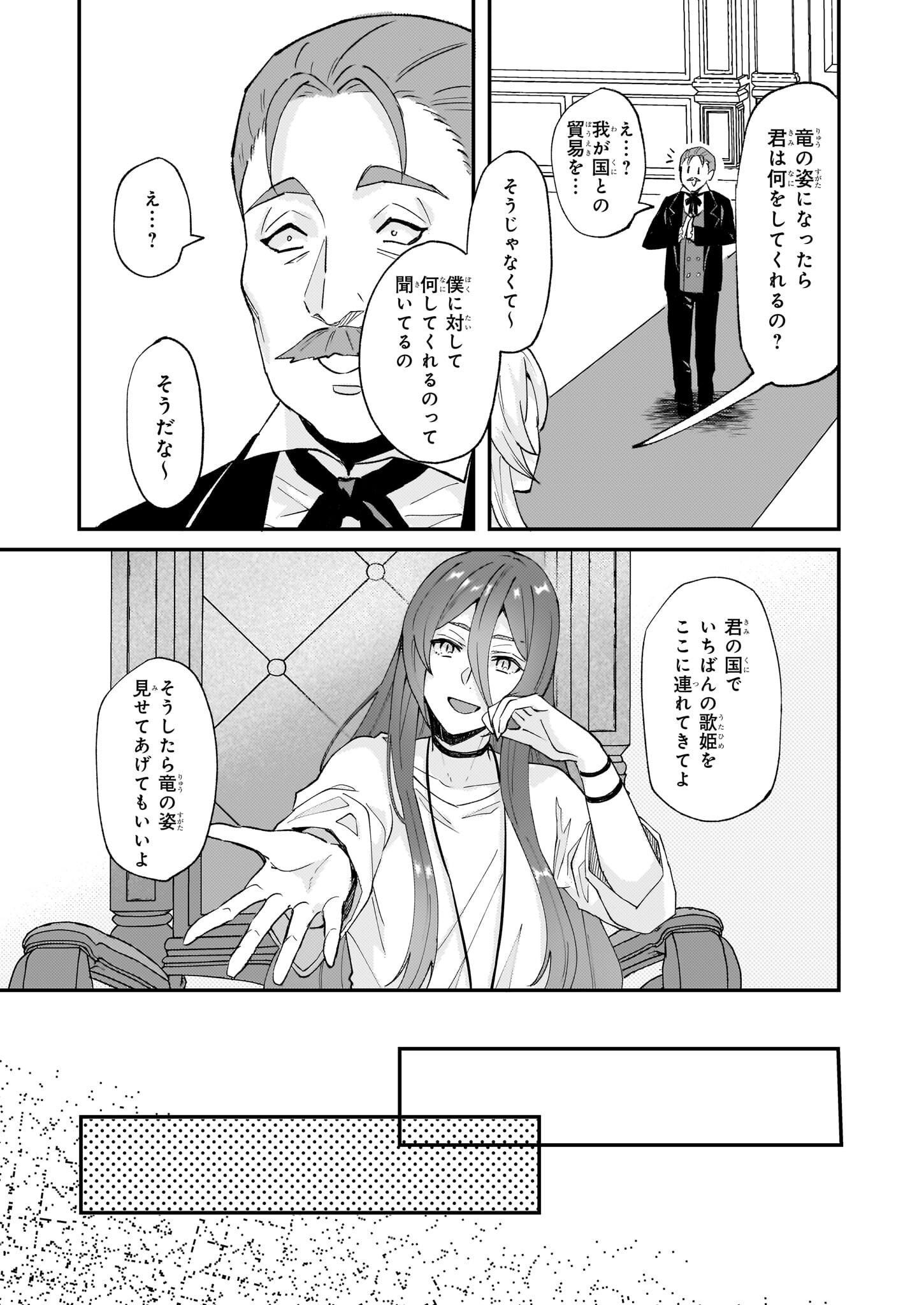 Imouto ni Konyakusha wo Yuzure to Iwaremashita, Saikyou no Ryuu ni Kiniirarete Masakano Okoku Nottori? Chapter 42 3ページ
