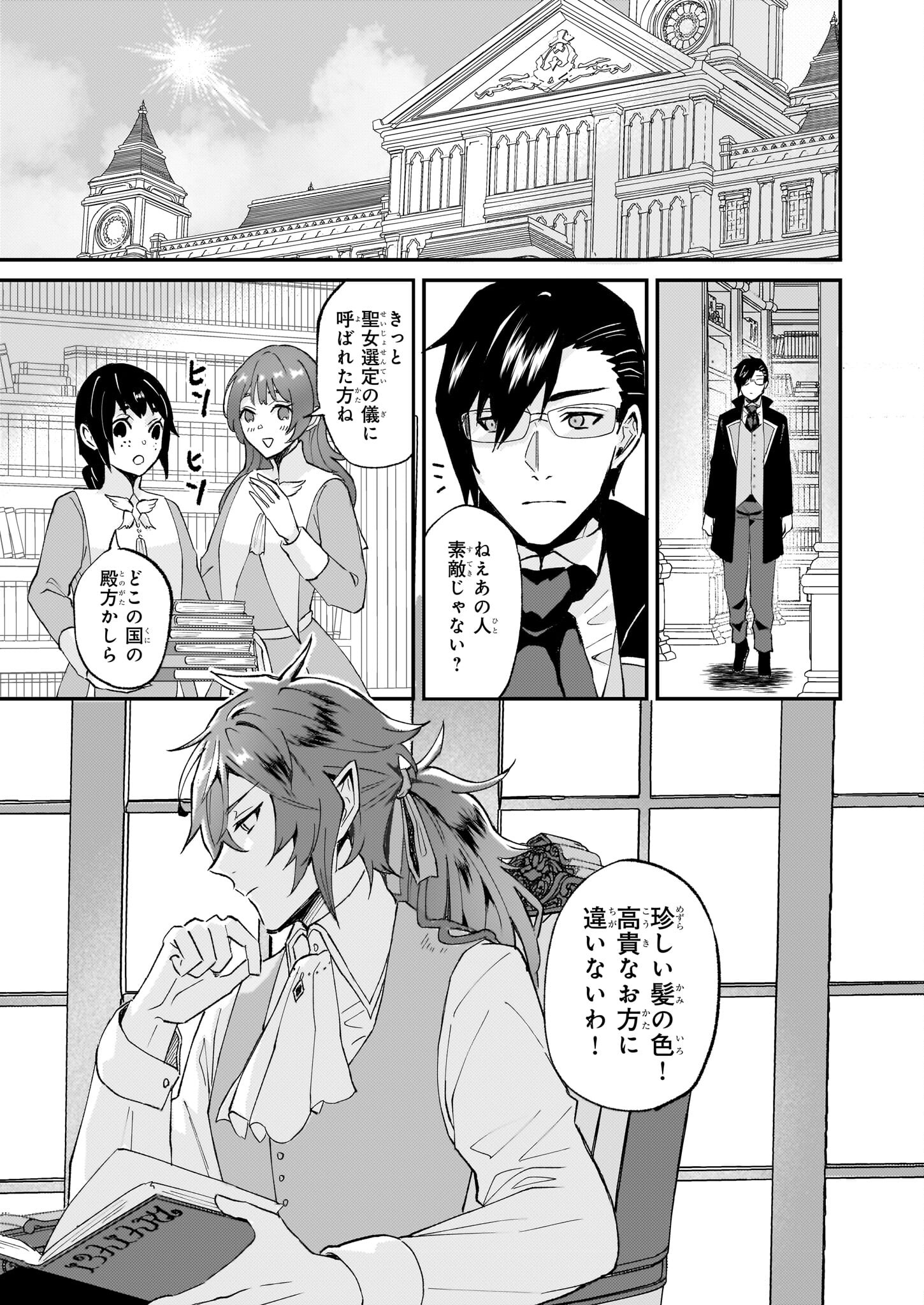 Imouto ni Konyakusha wo Yuzure to Iwaremashita, Saikyou no Ryuu ni Kiniirarete Masakano Okoku Nottori? Chapter 42 21ページ