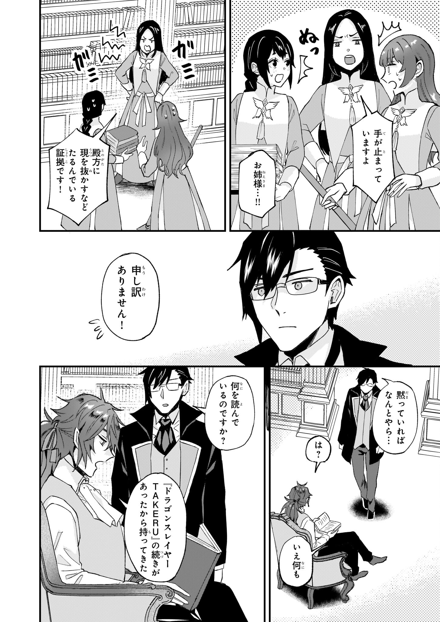Imouto ni Konyakusha wo Yuzure to Iwaremashita, Saikyou no Ryuu ni Kiniirarete Masakano Okoku Nottori? Chapter 42 22ページ