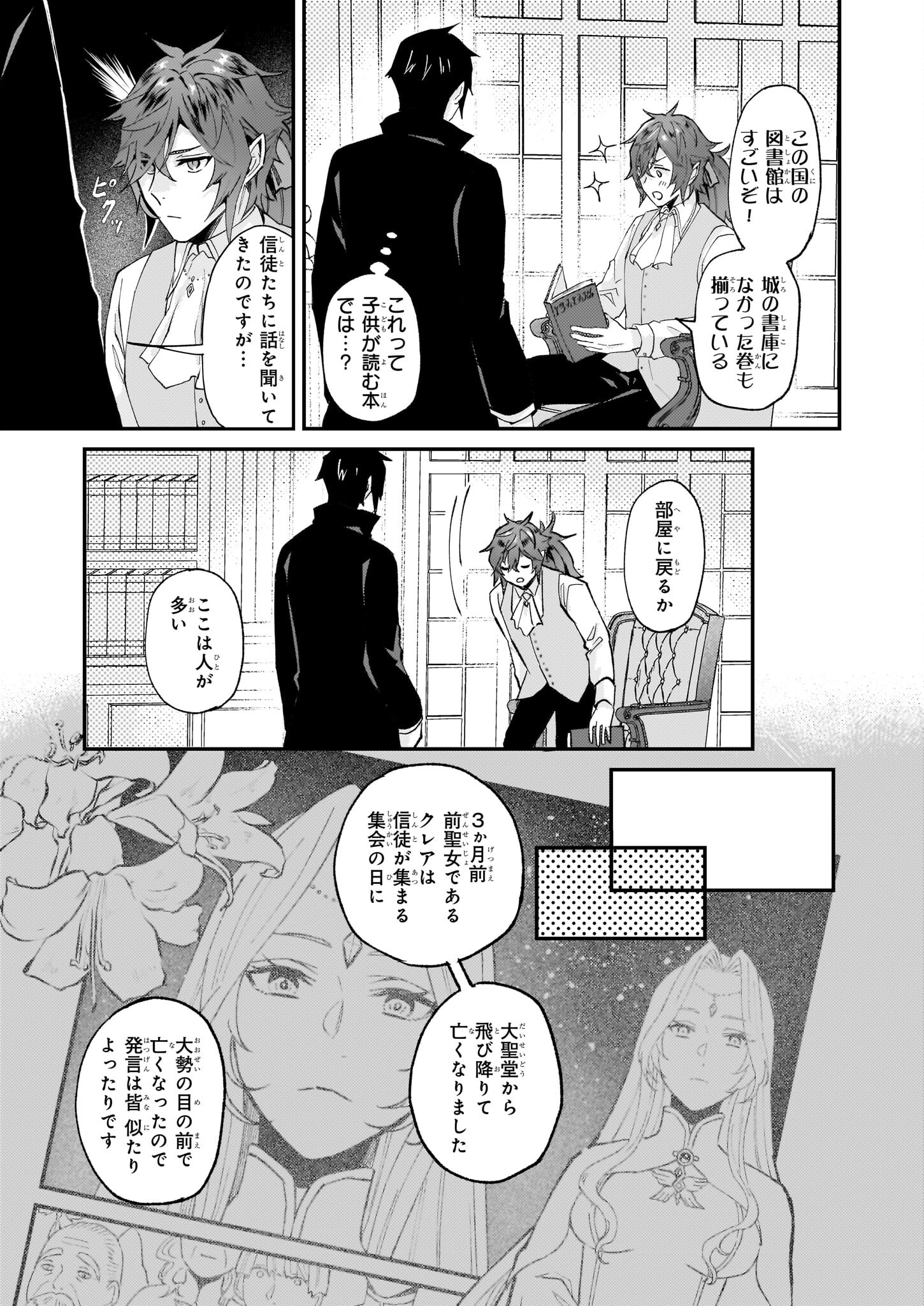Imouto ni Konyakusha wo Yuzure to Iwaremashita, Saikyou no Ryuu ni Kiniirarete Masakano Okoku Nottori? Chapter 42 23ページ