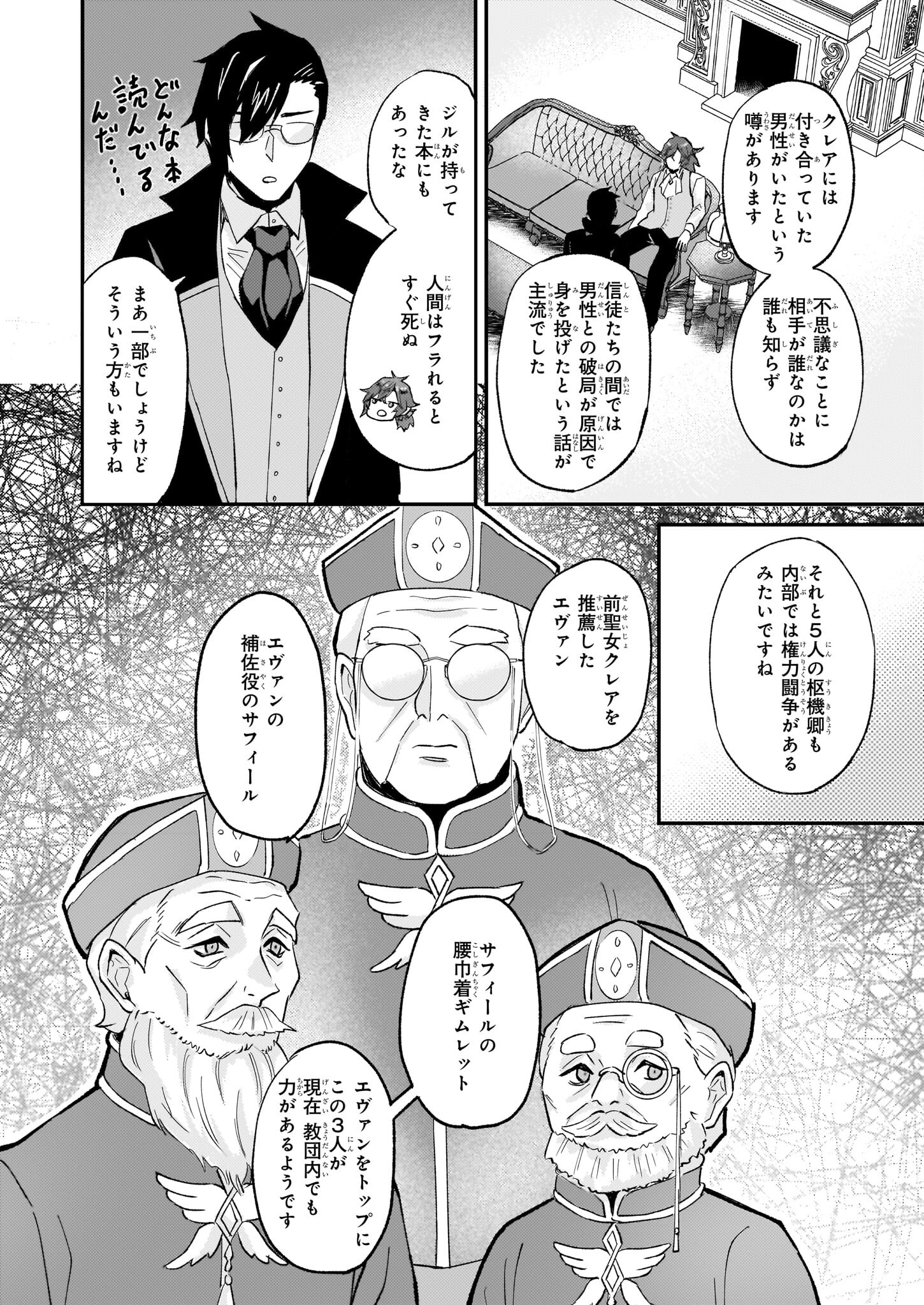 Imouto ni Konyakusha wo Yuzure to Iwaremashita, Saikyou no Ryuu ni Kiniirarete Masakano Okoku Nottori? Chapter 42 24ページ