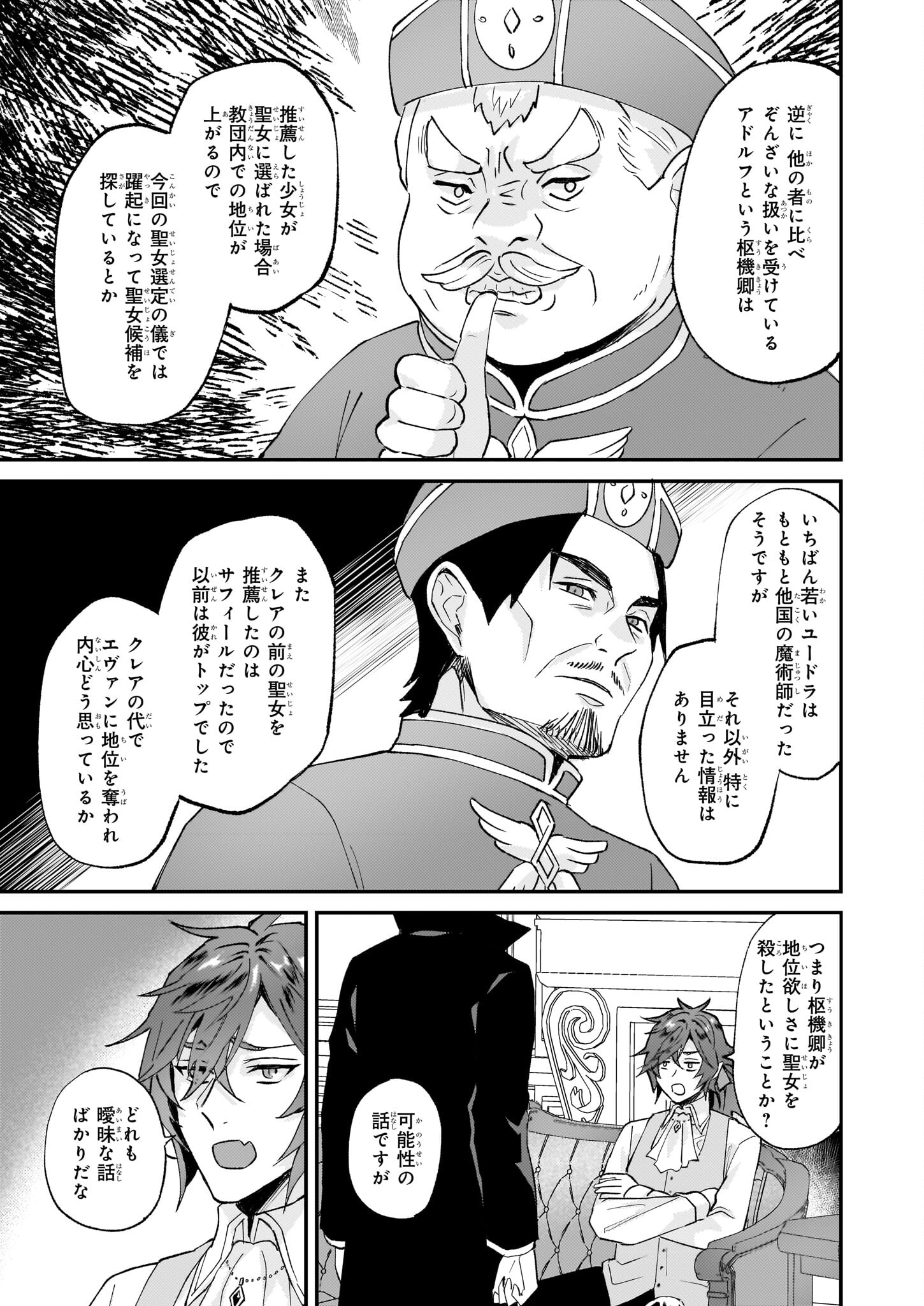Imouto ni Konyakusha wo Yuzure to Iwaremashita, Saikyou no Ryuu ni Kiniirarete Masakano Okoku Nottori? Chapter 42 25ページ