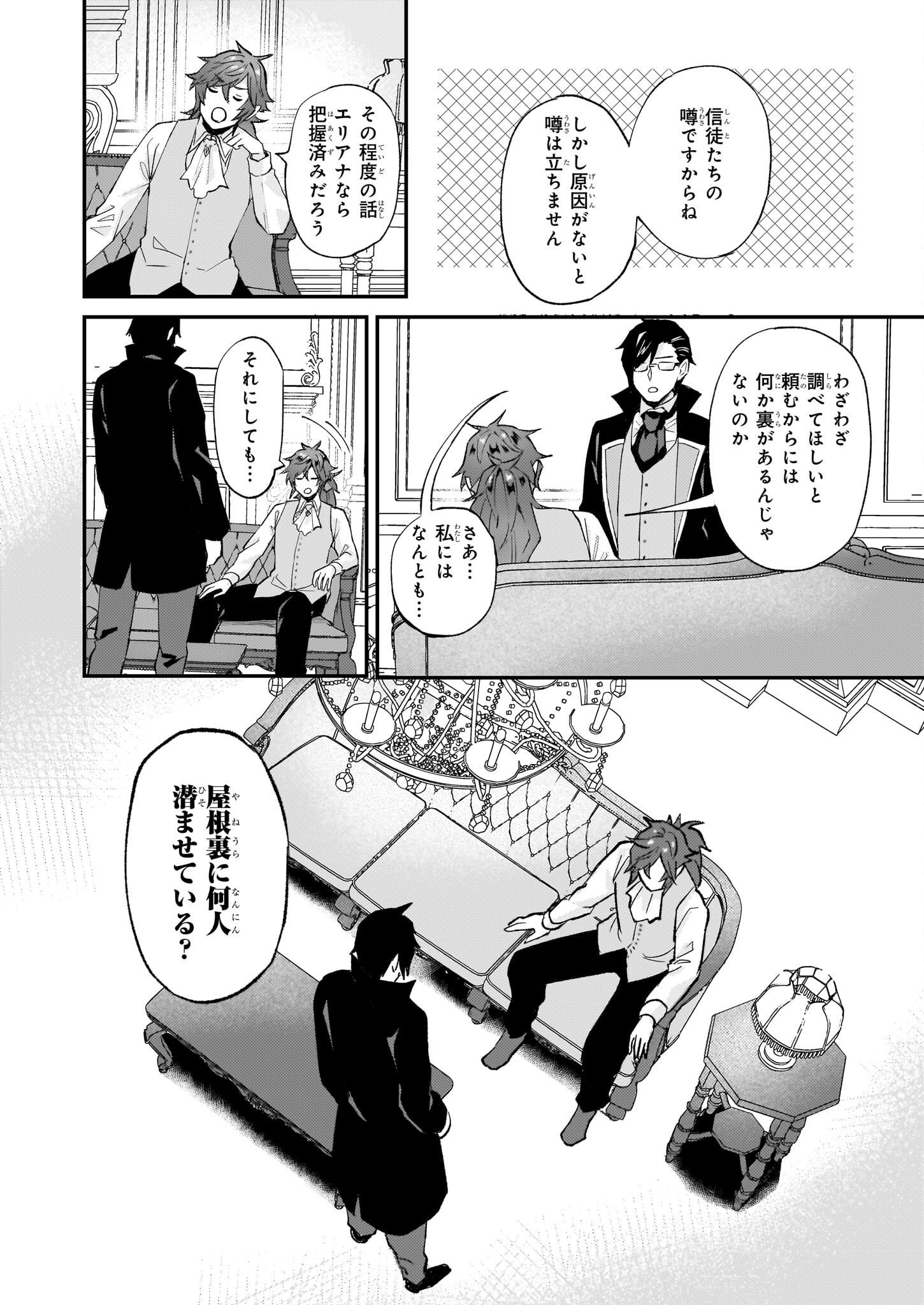 Imouto ni Konyakusha wo Yuzure to Iwaremashita, Saikyou no Ryuu ni Kiniirarete Masakano Okoku Nottori? Chapter 42 26ページ