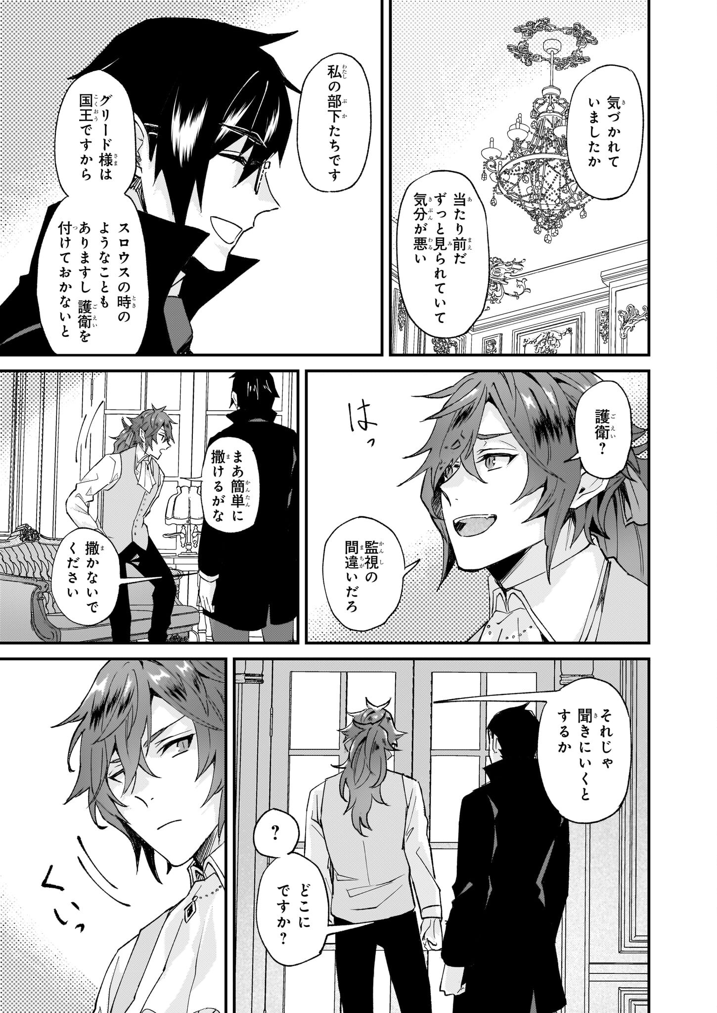 Imouto ni Konyakusha wo Yuzure to Iwaremashita, Saikyou no Ryuu ni Kiniirarete Masakano Okoku Nottori? Chapter 42 27ページ