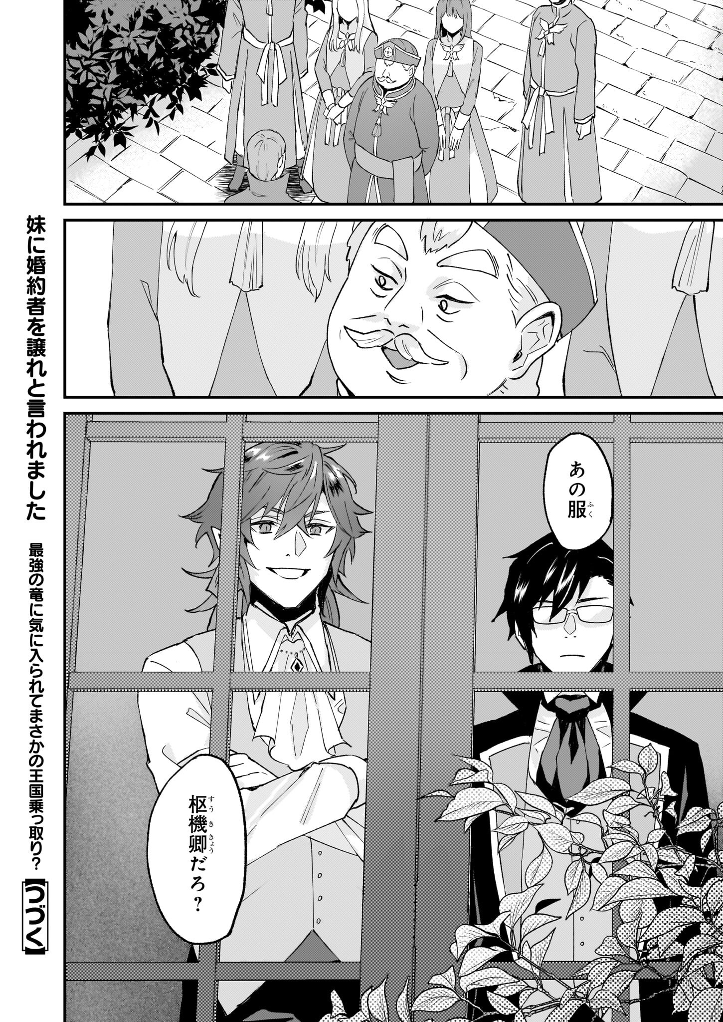 Imouto ni Konyakusha wo Yuzure to Iwaremashita, Saikyou no Ryuu ni Kiniirarete Masakano Okoku Nottori? Chapter 42 28ページ