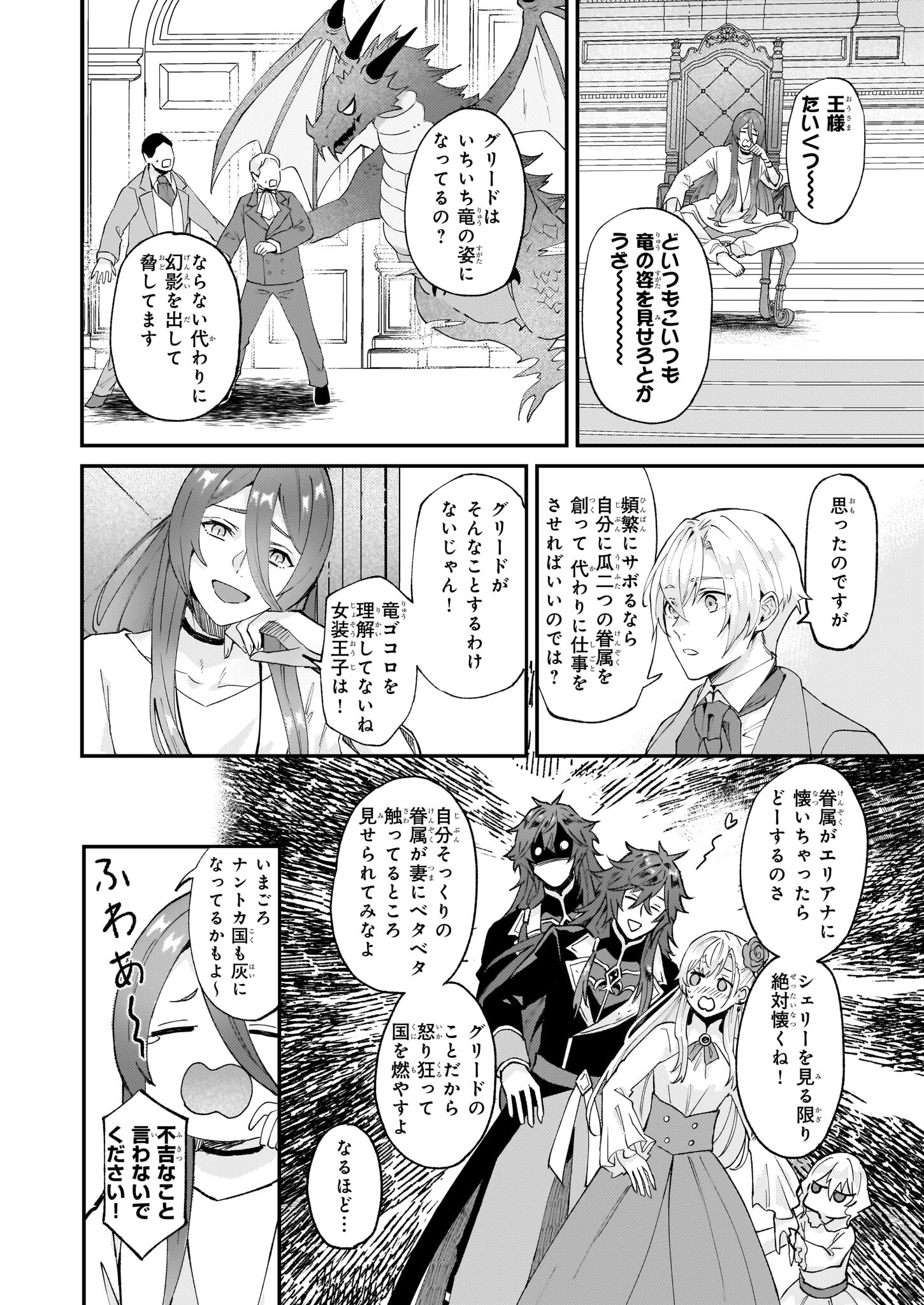Imouto ni Konyakusha wo Yuzure to Iwaremashita, Saikyou no Ryuu ni Kiniirarete Masakano Okoku Nottori? Chapter 42 4ページ