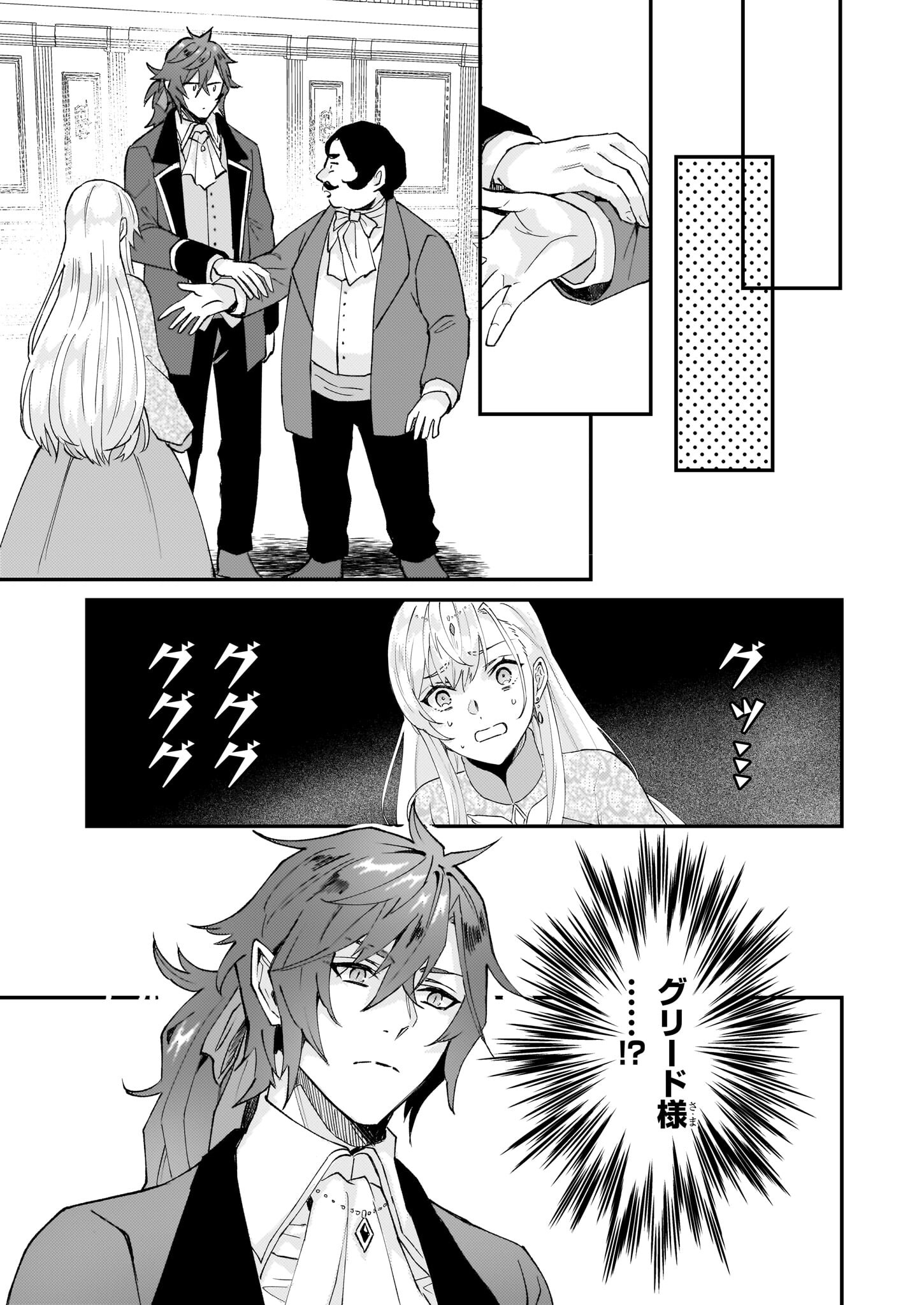 Imouto ni Konyakusha wo Yuzure to Iwaremashita, Saikyou no Ryuu ni Kiniirarete Masakano Okoku Nottori? Chapter 42 5ページ