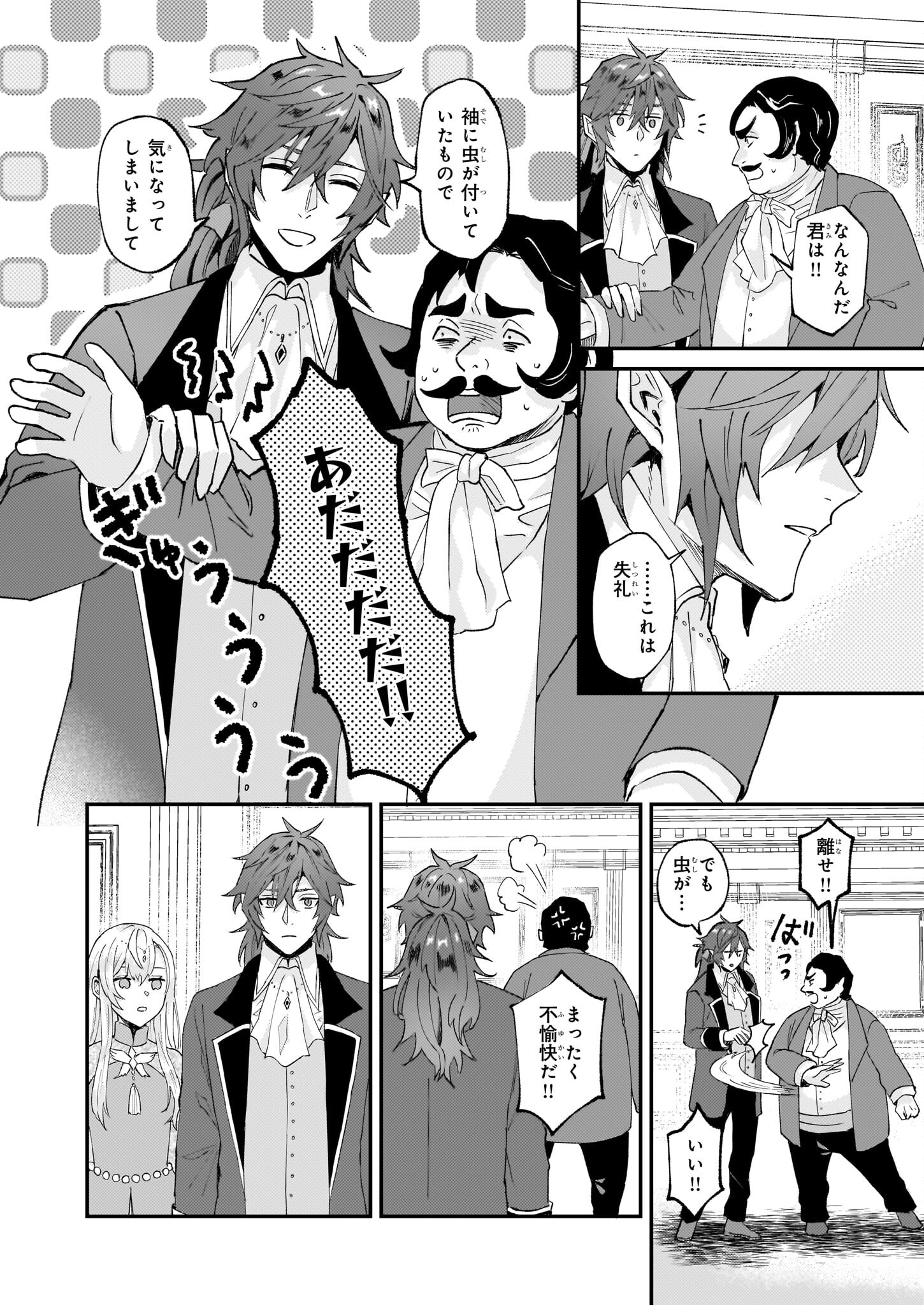 Imouto ni Konyakusha wo Yuzure to Iwaremashita, Saikyou no Ryuu ni Kiniirarete Masakano Okoku Nottori? Chapter 42 6ページ