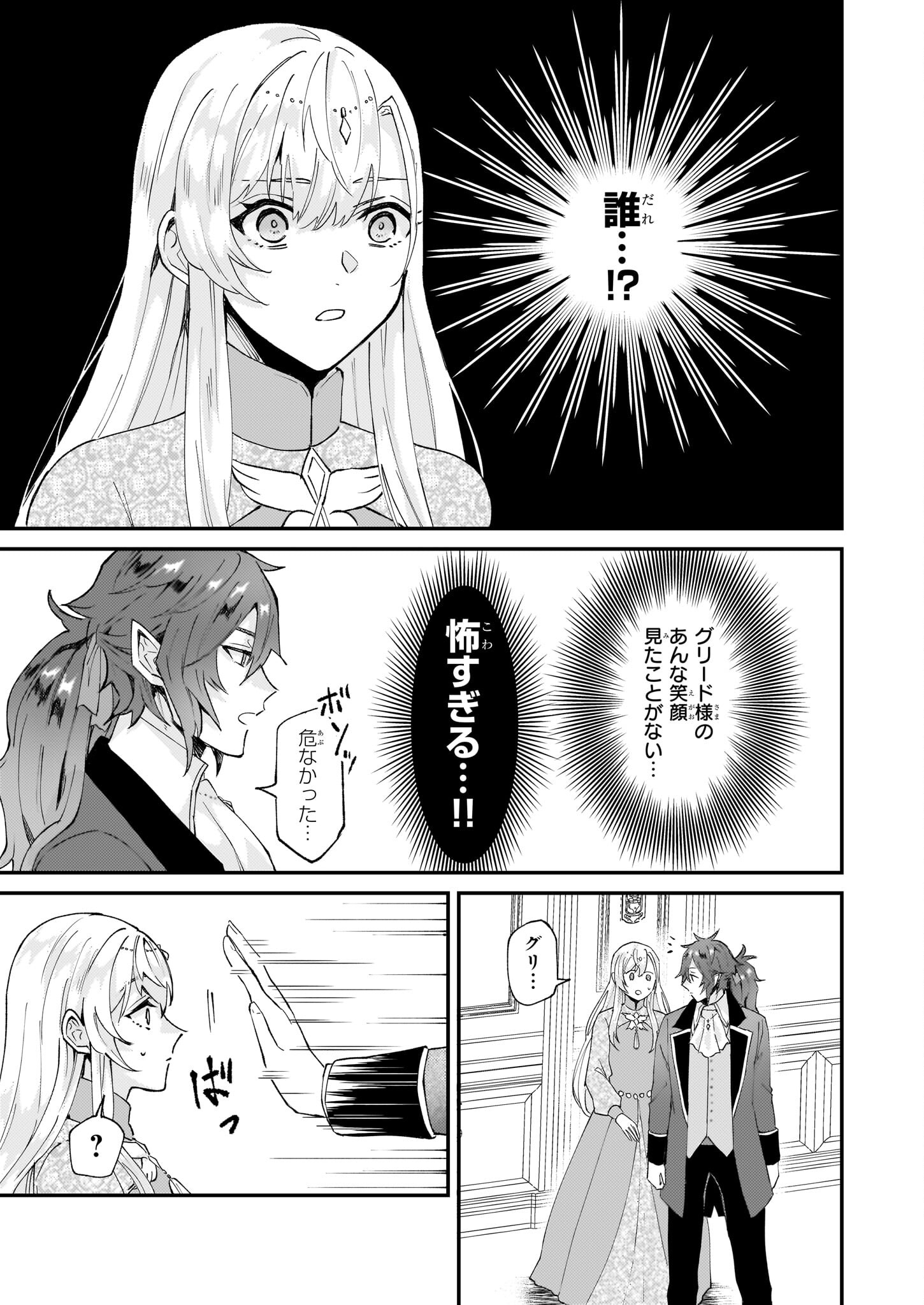 Imouto ni Konyakusha wo Yuzure to Iwaremashita, Saikyou no Ryuu ni Kiniirarete Masakano Okoku Nottori? Chapter 42 7ページ