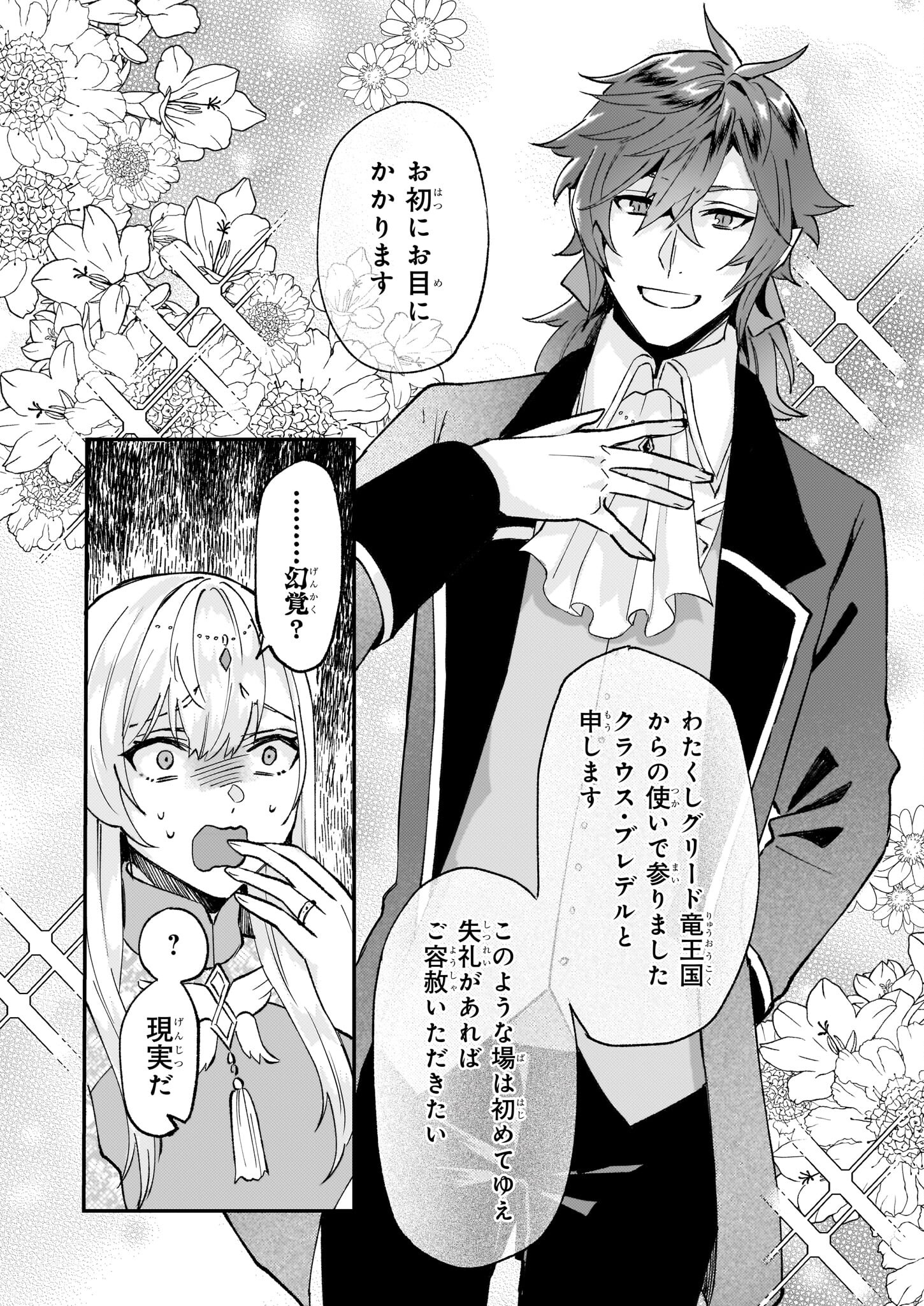Imouto ni Konyakusha wo Yuzure to Iwaremashita, Saikyou no Ryuu ni Kiniirarete Masakano Okoku Nottori? Chapter 42 8ページ