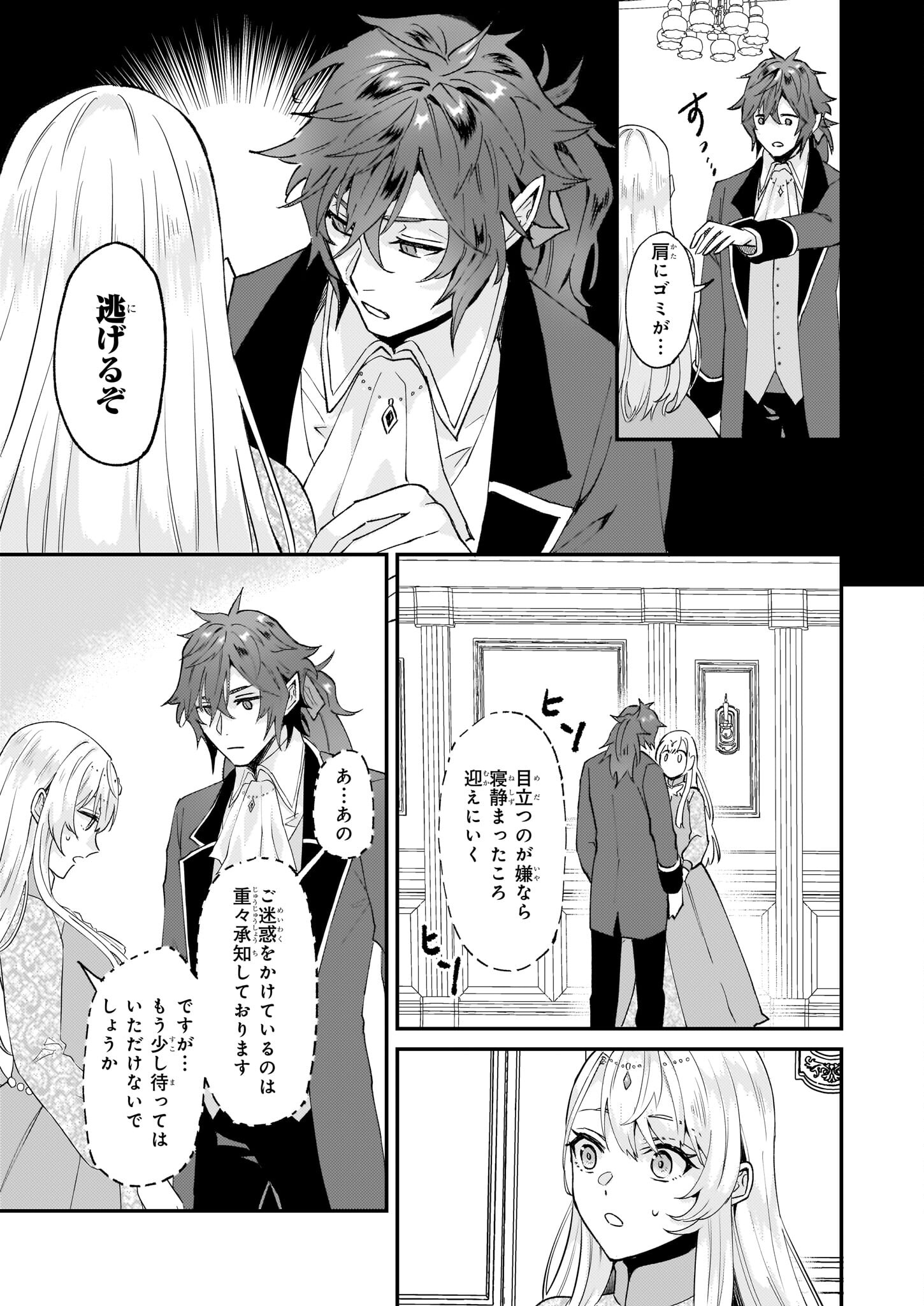 Imouto ni Konyakusha wo Yuzure to Iwaremashita, Saikyou no Ryuu ni Kiniirarete Masakano Okoku Nottori? Chapter 42 9ページ