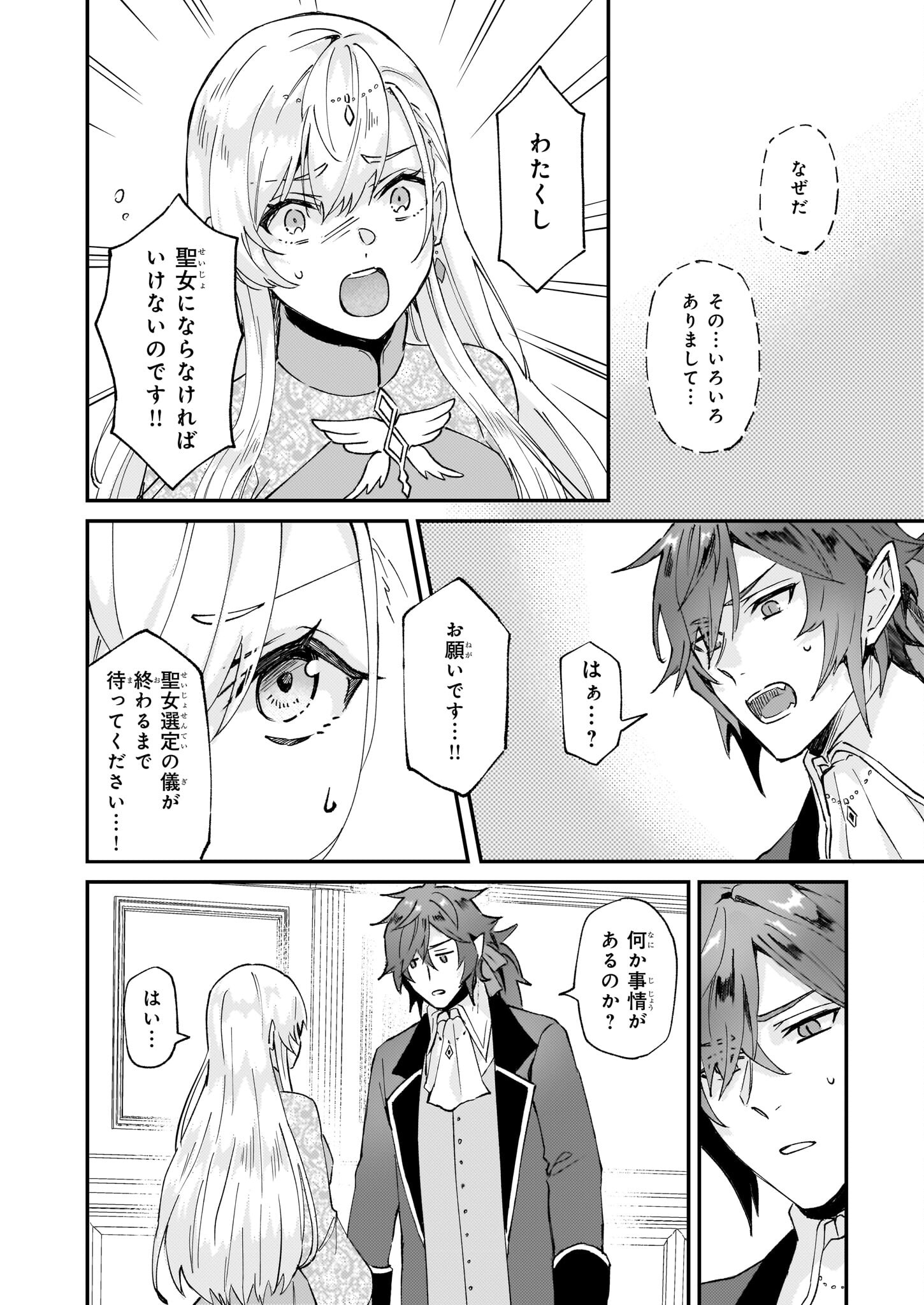 Imouto ni Konyakusha wo Yuzure to Iwaremashita, Saikyou no Ryuu ni Kiniirarete Masakano Okoku Nottori? Chapter 42 10ページ