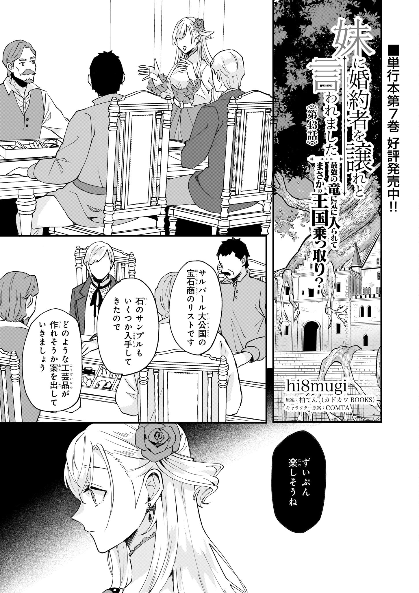 Imouto ni Konyakusha wo Yuzure to Iwaremashita, Saikyou no Ryuu ni Kiniirarete Masakano Okoku Nottori? Chapter 43 1ページ