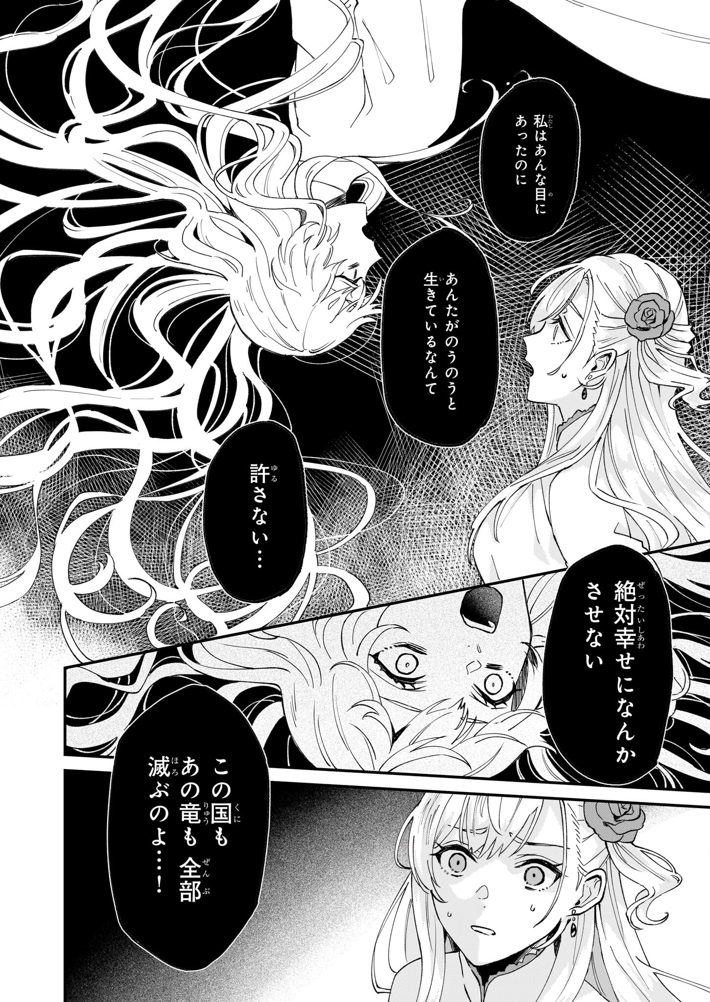 Imouto ni Konyakusha wo Yuzure to Iwaremashita, Saikyou no Ryuu ni Kiniirarete Masakano Okoku Nottori? Chapter 43 2ページ
