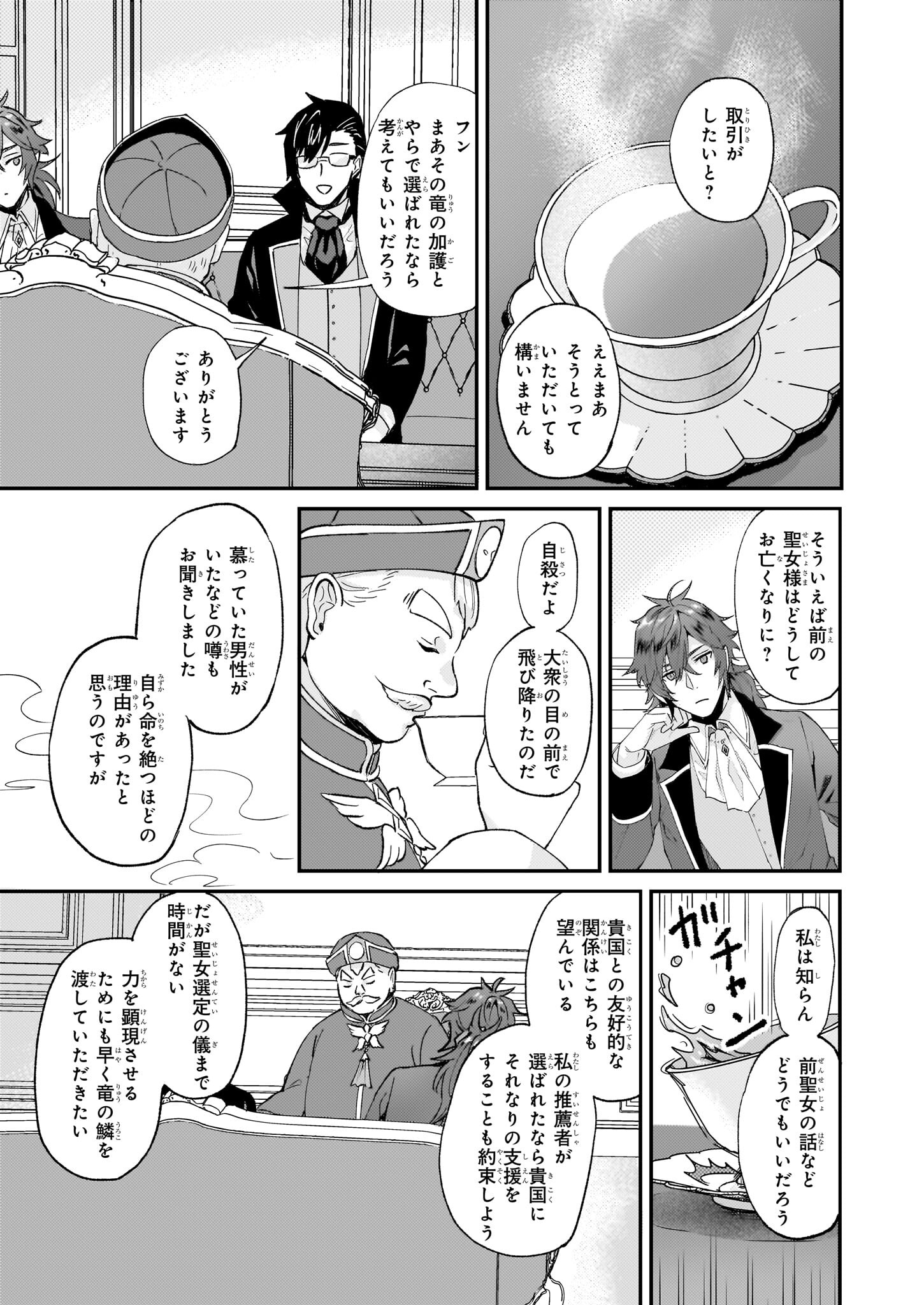 Imouto ni Konyakusha wo Yuzure to Iwaremashita, Saikyou no Ryuu ni Kiniirarete Masakano Okoku Nottori? Chapter 43 11ページ