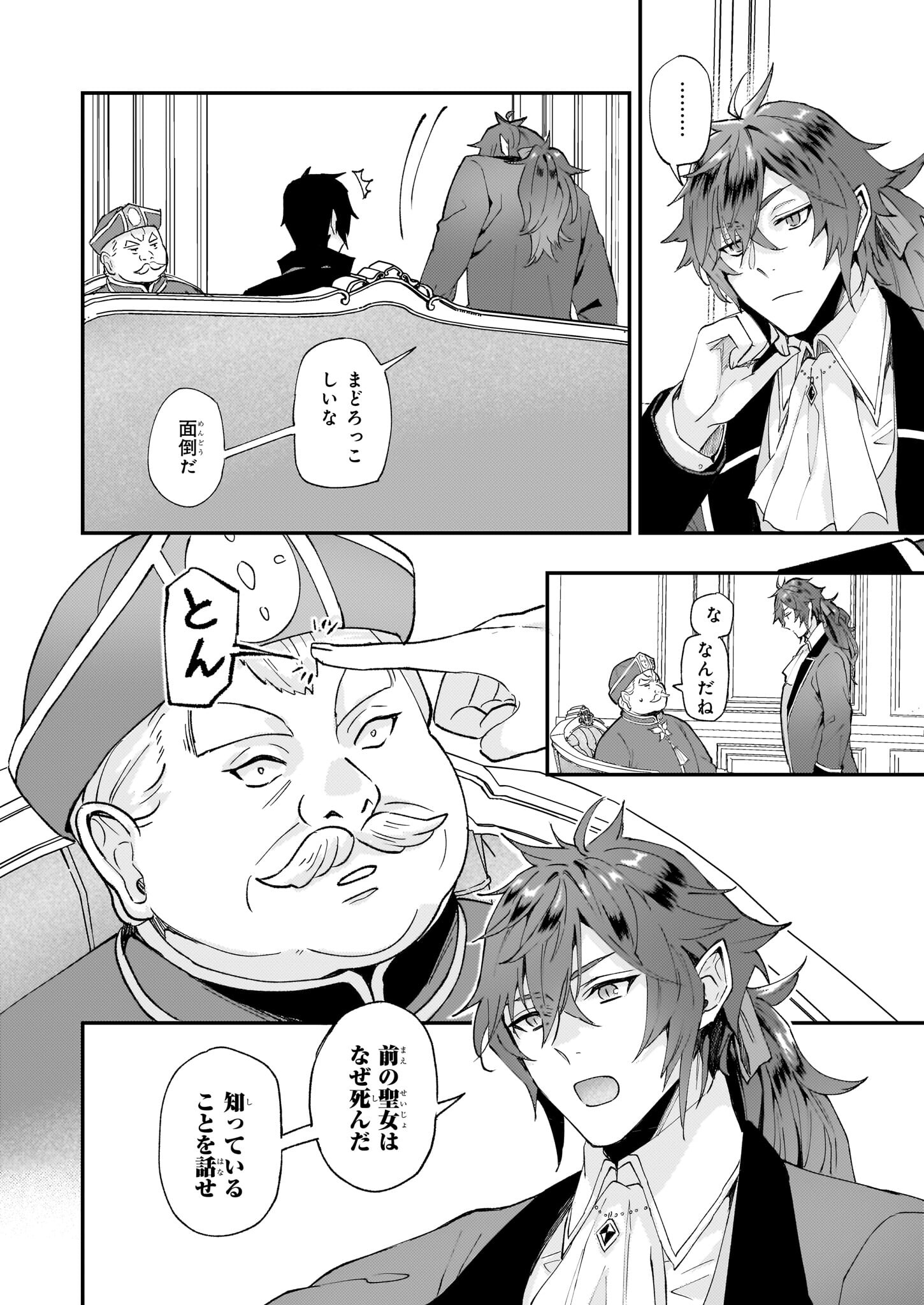 Imouto ni Konyakusha wo Yuzure to Iwaremashita, Saikyou no Ryuu ni Kiniirarete Masakano Okoku Nottori? Chapter 43 12ページ