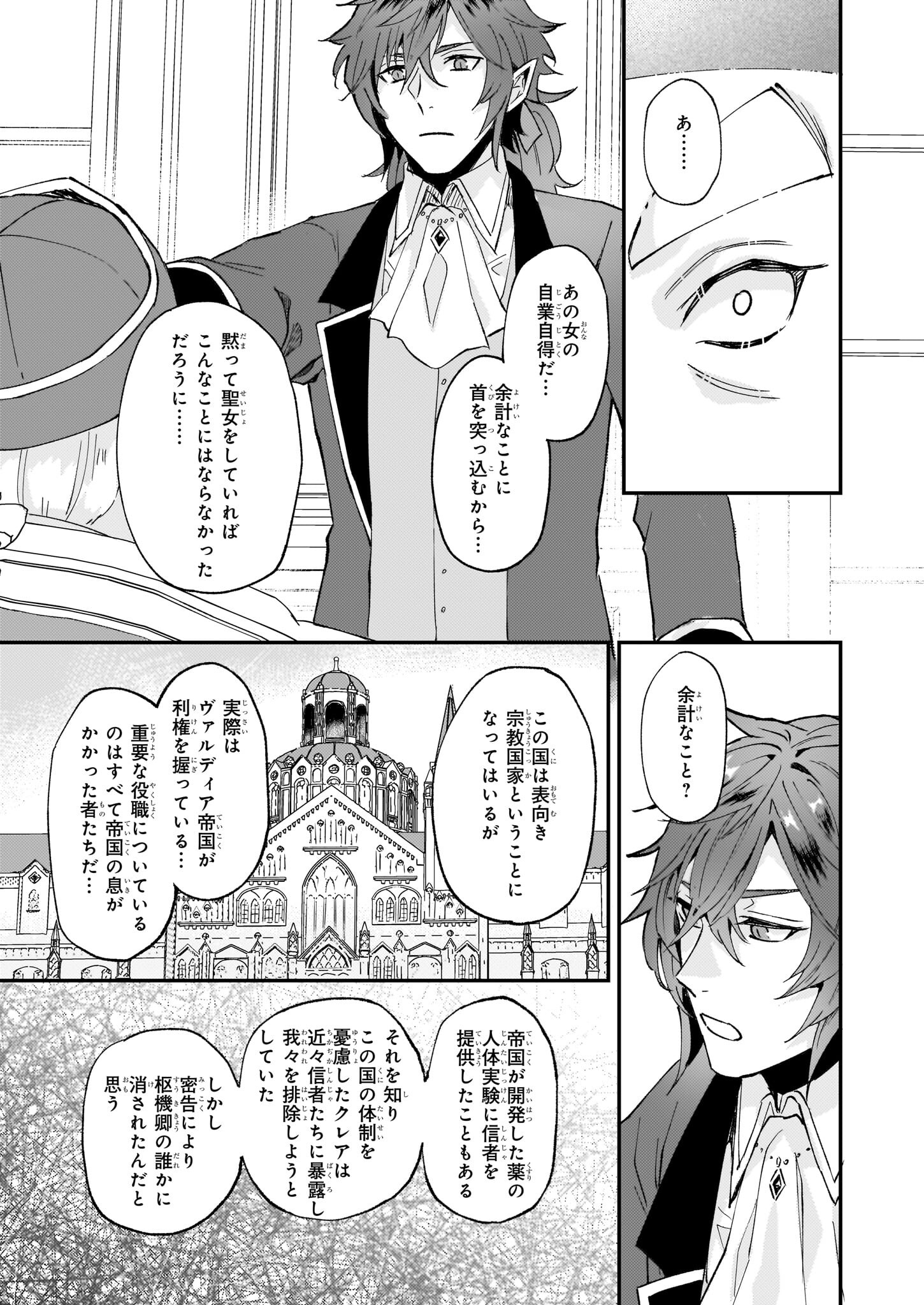 Imouto ni Konyakusha wo Yuzure to Iwaremashita, Saikyou no Ryuu ni Kiniirarete Masakano Okoku Nottori? Chapter 43 13ページ