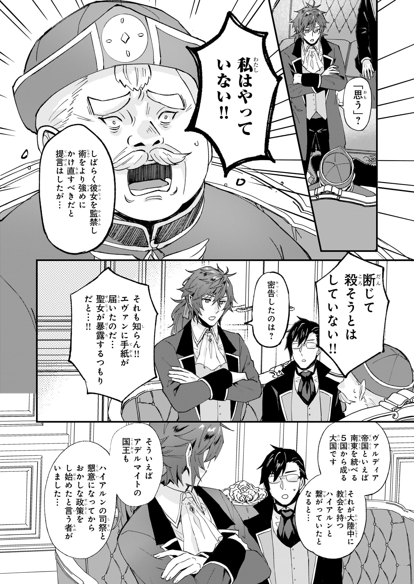 Imouto ni Konyakusha wo Yuzure to Iwaremashita, Saikyou no Ryuu ni Kiniirarete Masakano Okoku Nottori? Chapter 43 14ページ