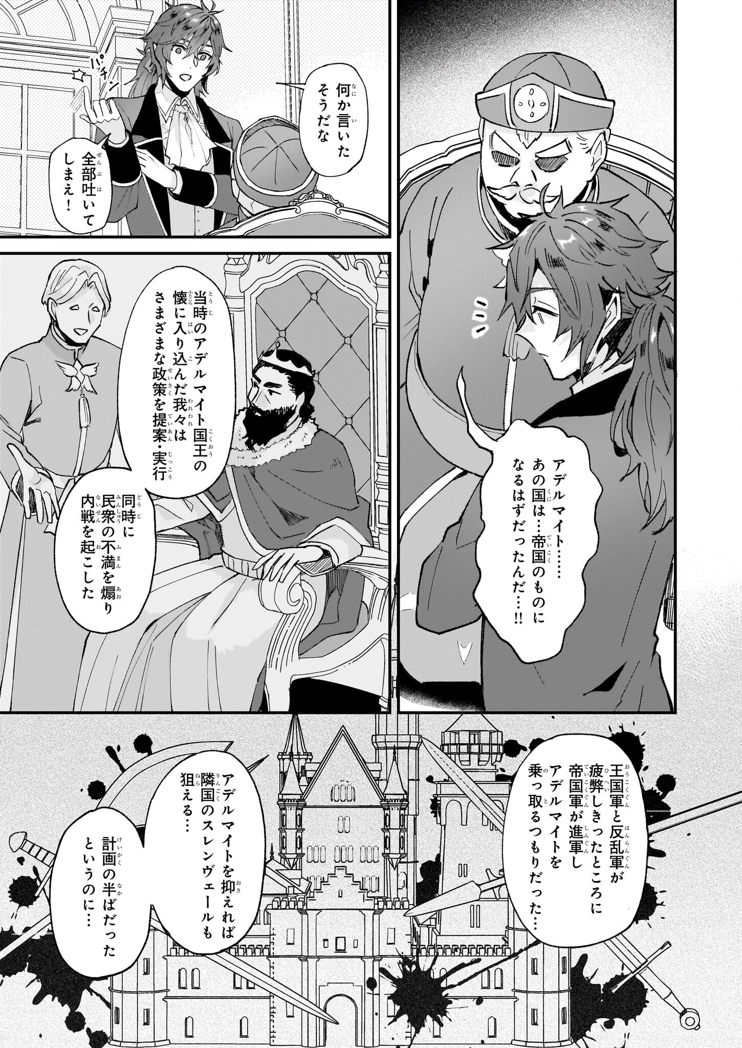 Imouto ni Konyakusha wo Yuzure to Iwaremashita, Saikyou no Ryuu ni Kiniirarete Masakano Okoku Nottori? Chapter 43 15ページ