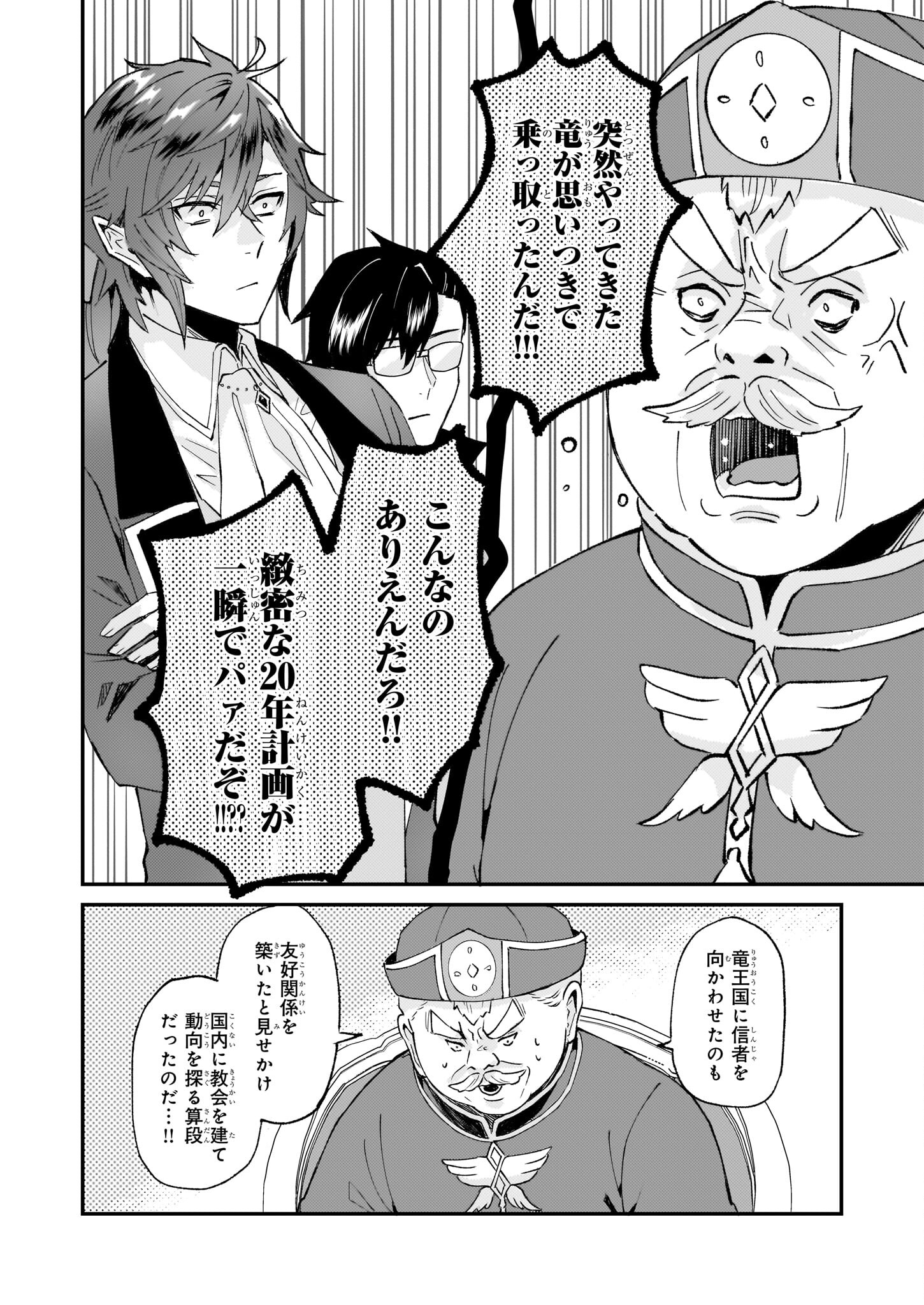 Imouto ni Konyakusha wo Yuzure to Iwaremashita, Saikyou no Ryuu ni Kiniirarete Masakano Okoku Nottori? Chapter 43 16ページ
