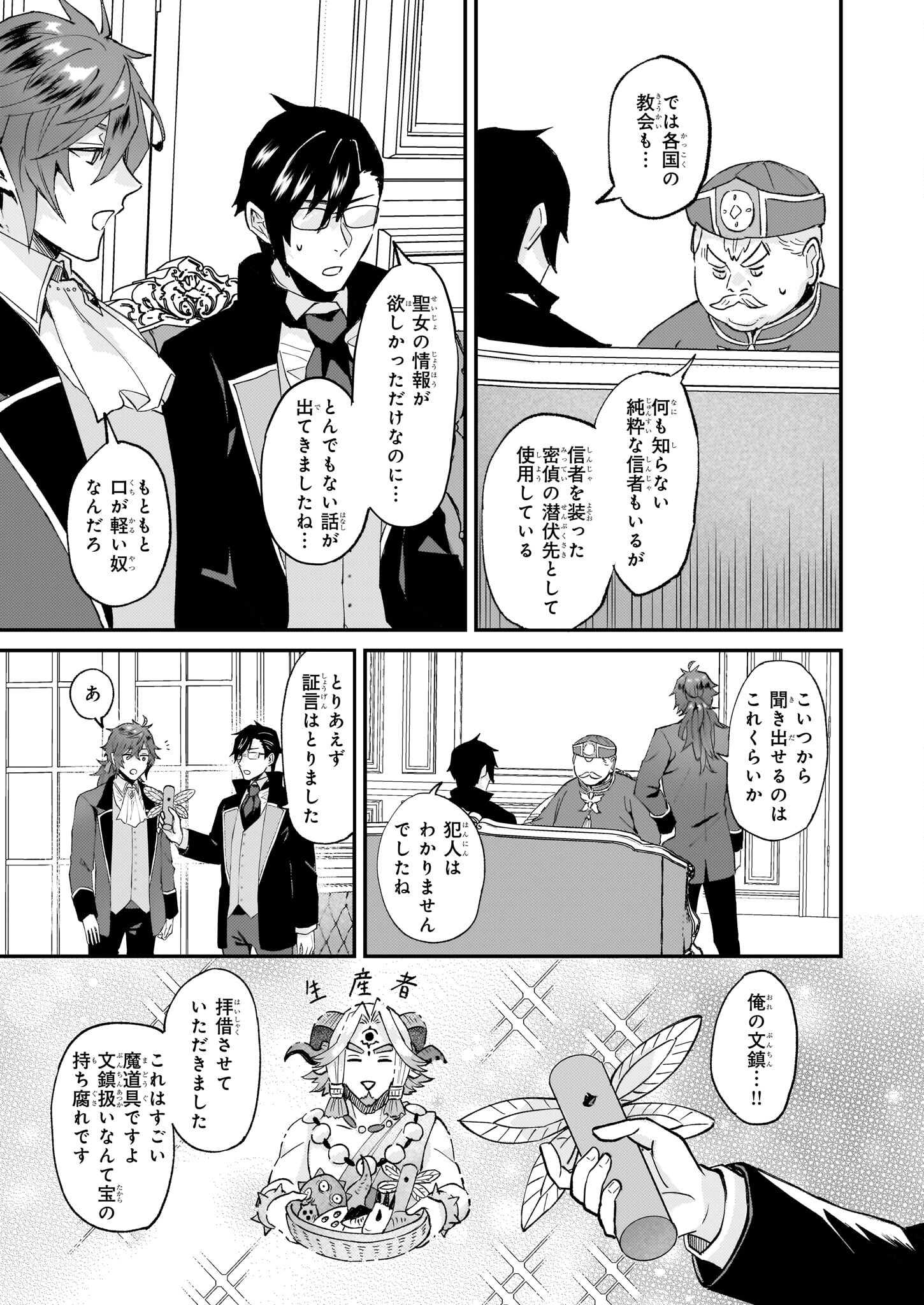 Imouto ni Konyakusha wo Yuzure to Iwaremashita, Saikyou no Ryuu ni Kiniirarete Masakano Okoku Nottori? Chapter 43 17ページ