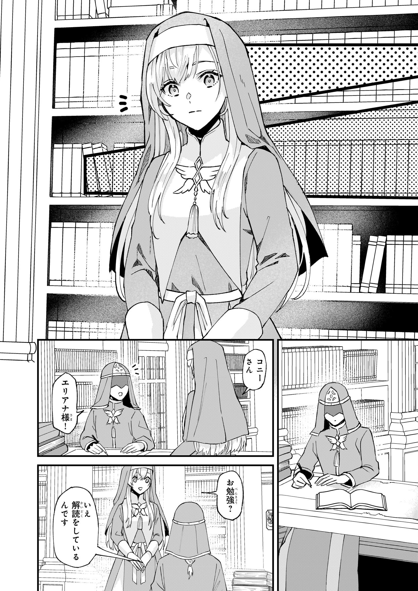Imouto ni Konyakusha wo Yuzure to Iwaremashita, Saikyou no Ryuu ni Kiniirarete Masakano Okoku Nottori? Chapter 43 18ページ
