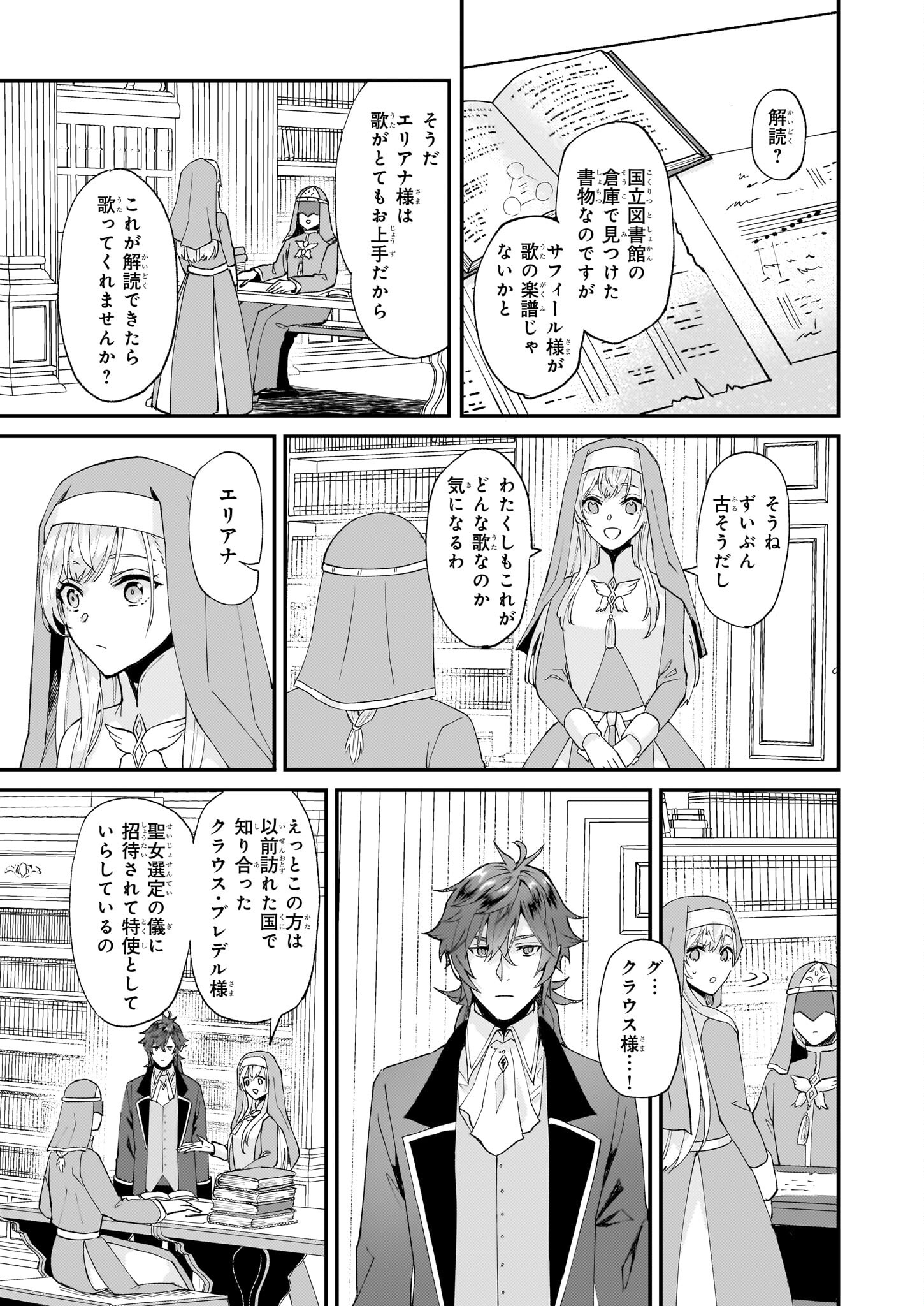 Imouto ni Konyakusha wo Yuzure to Iwaremashita, Saikyou no Ryuu ni Kiniirarete Masakano Okoku Nottori? Chapter 43 19ページ