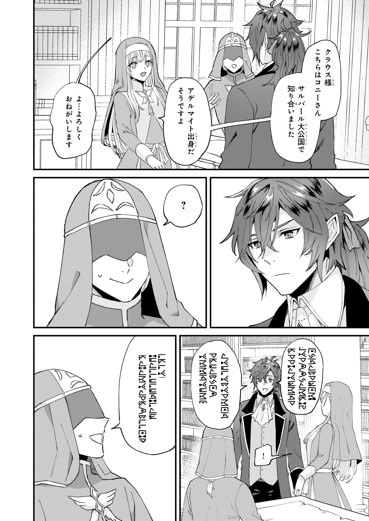 Imouto ni Konyakusha wo Yuzure to Iwaremashita, Saikyou no Ryuu ni Kiniirarete Masakano Okoku Nottori? Chapter 43 20ページ