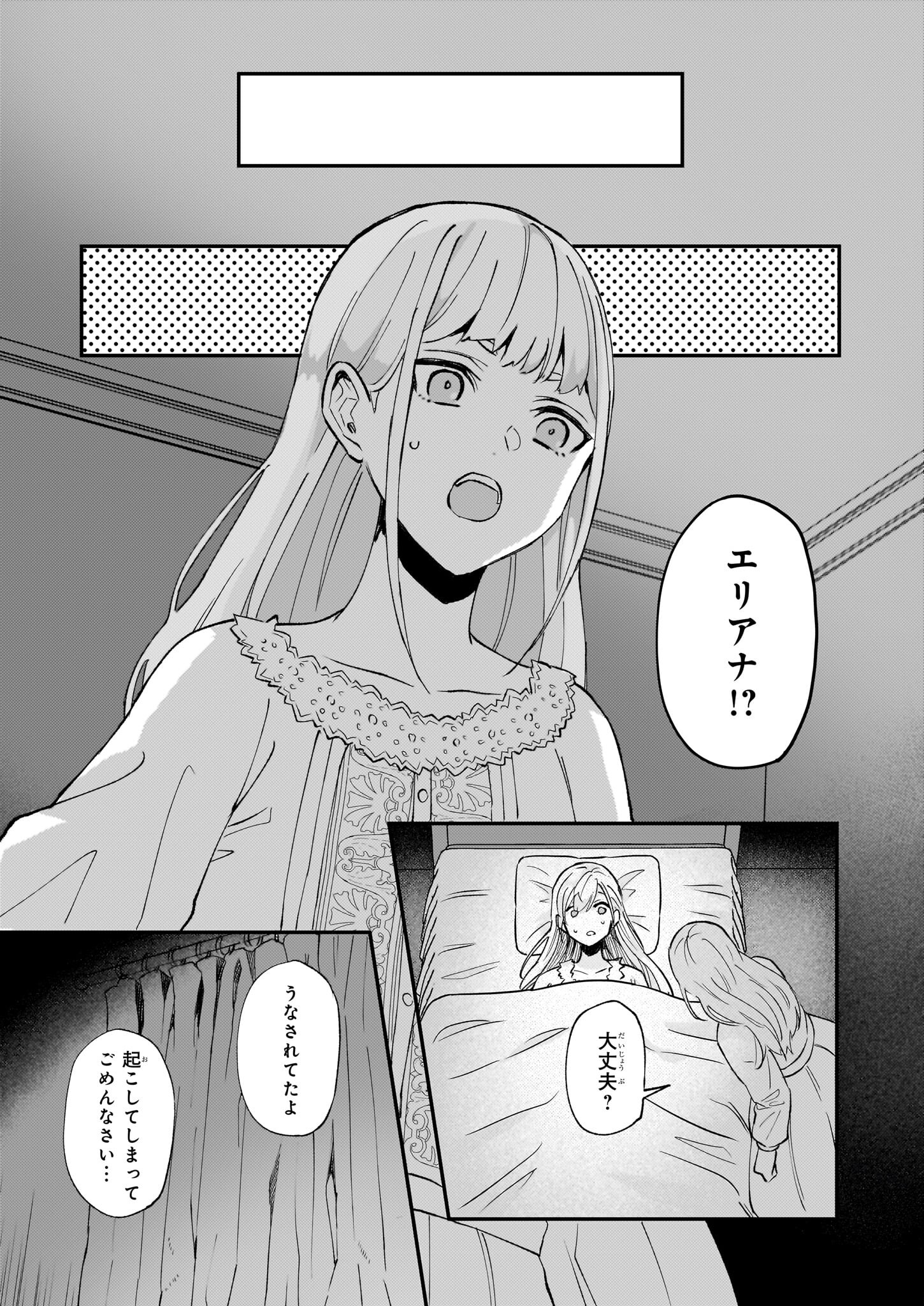 Imouto ni Konyakusha wo Yuzure to Iwaremashita, Saikyou no Ryuu ni Kiniirarete Masakano Okoku Nottori? Chapter 43 3ページ
