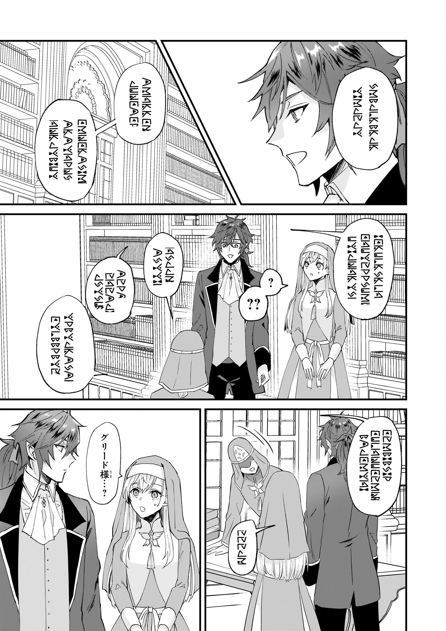 Imouto ni Konyakusha wo Yuzure to Iwaremashita, Saikyou no Ryuu ni Kiniirarete Masakano Okoku Nottori? Chapter 43 21ページ