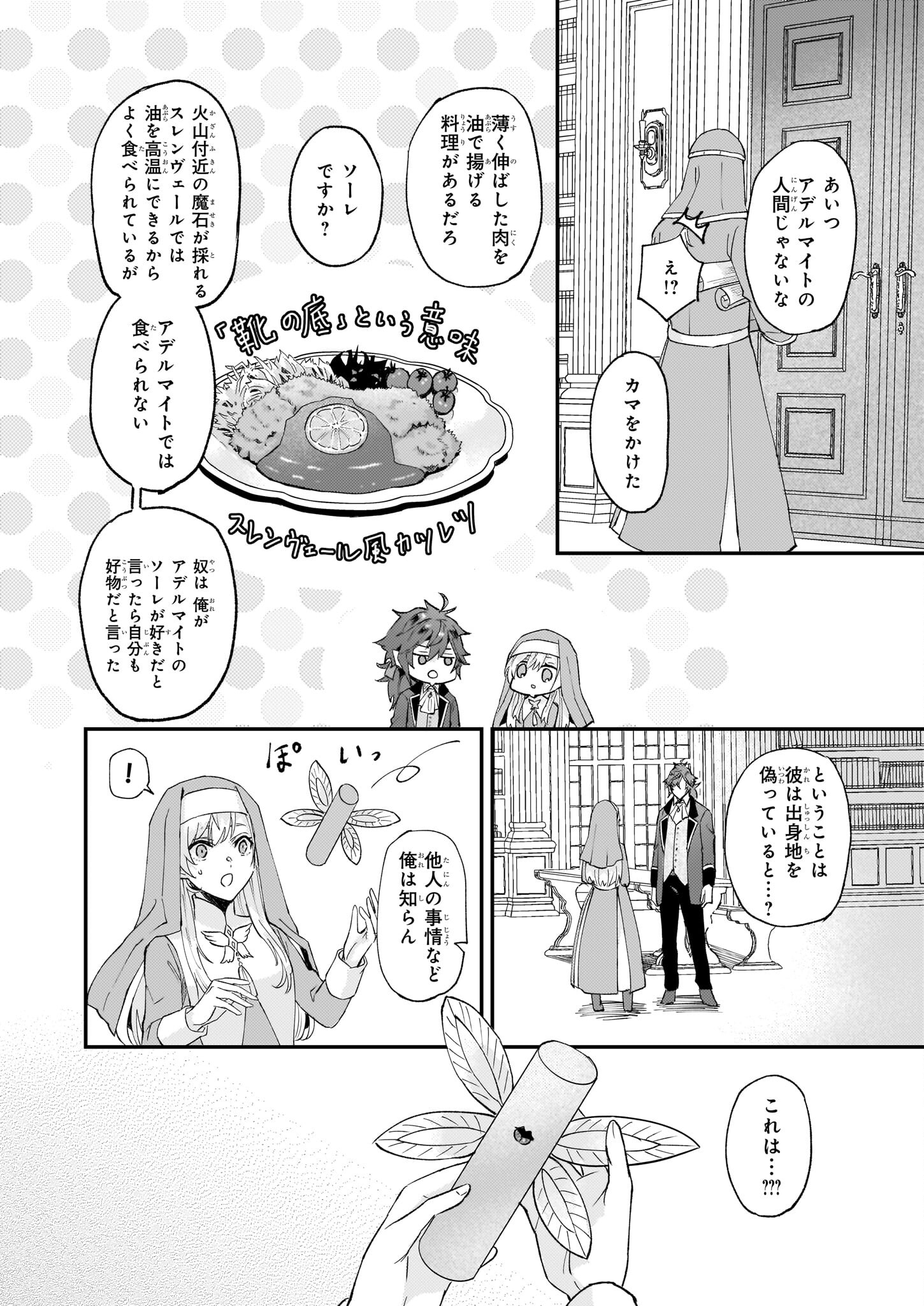 Imouto ni Konyakusha wo Yuzure to Iwaremashita, Saikyou no Ryuu ni Kiniirarete Masakano Okoku Nottori? Chapter 43 22ページ