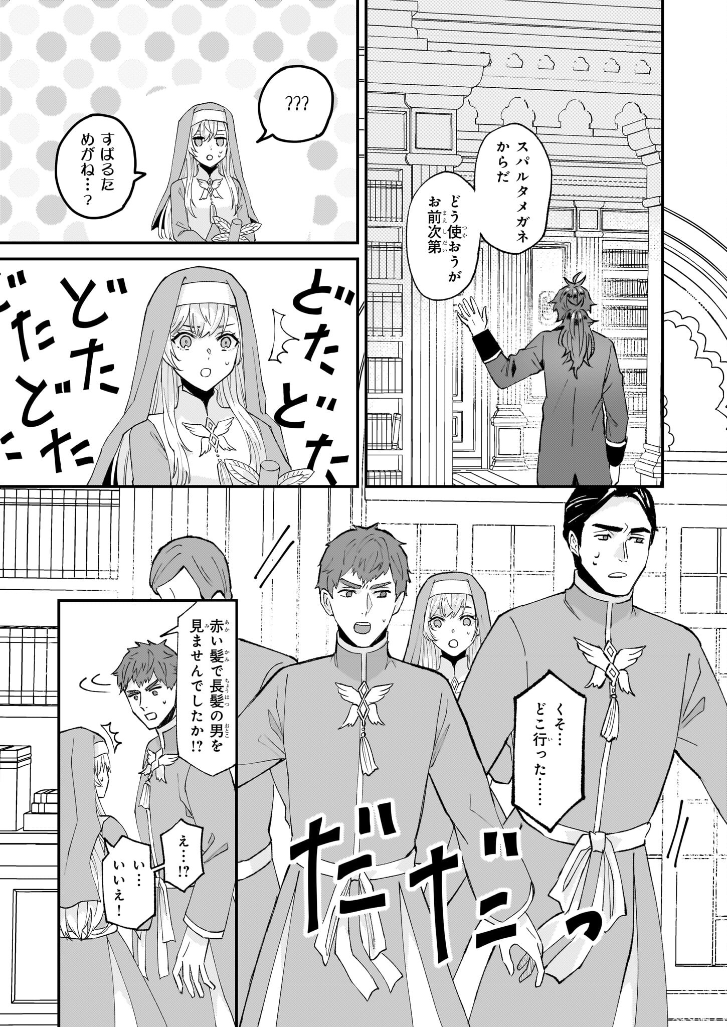 Imouto ni Konyakusha wo Yuzure to Iwaremashita, Saikyou no Ryuu ni Kiniirarete Masakano Okoku Nottori? Chapter 43 23ページ