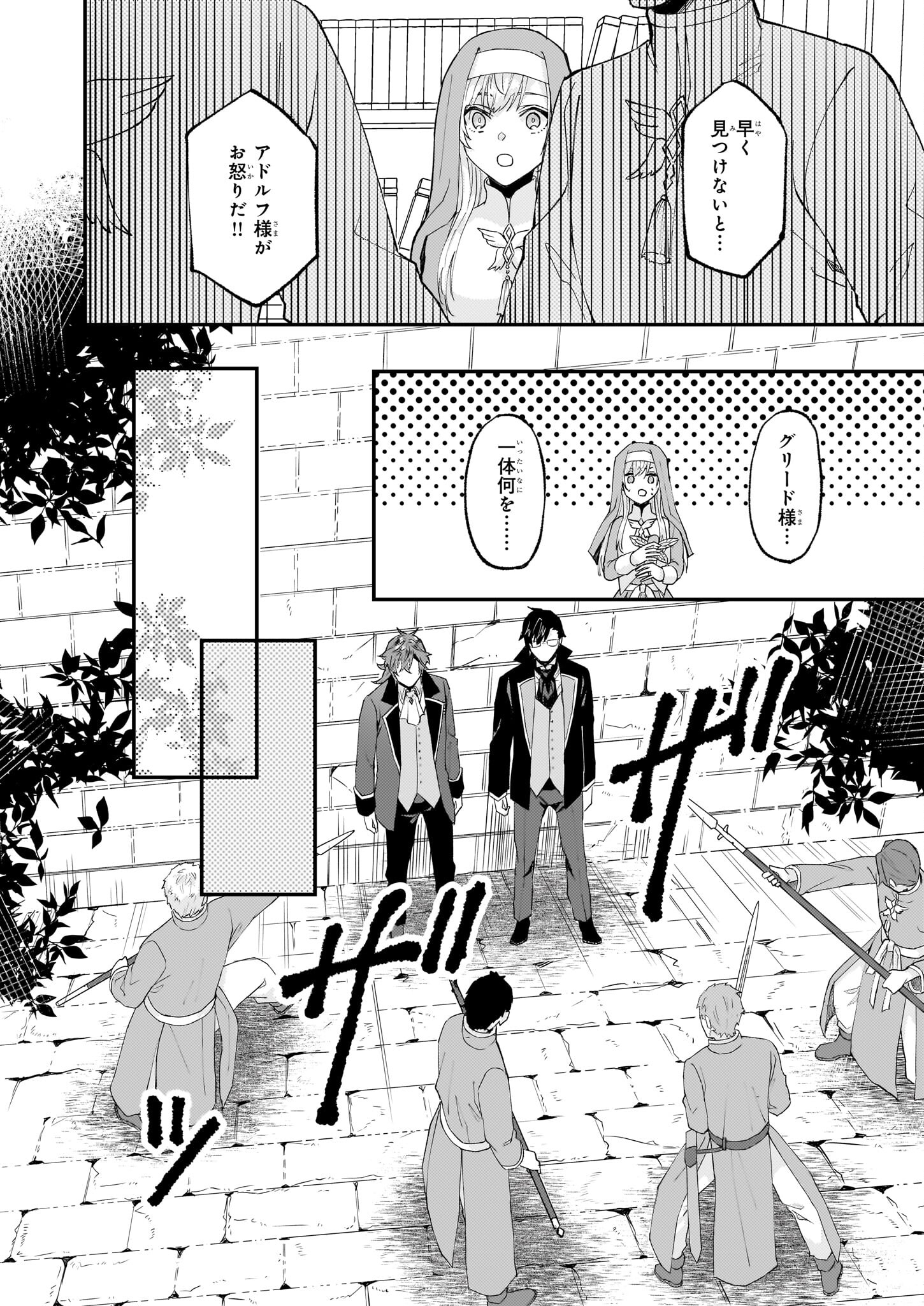 Imouto ni Konyakusha wo Yuzure to Iwaremashita, Saikyou no Ryuu ni Kiniirarete Masakano Okoku Nottori? Chapter 43 24ページ