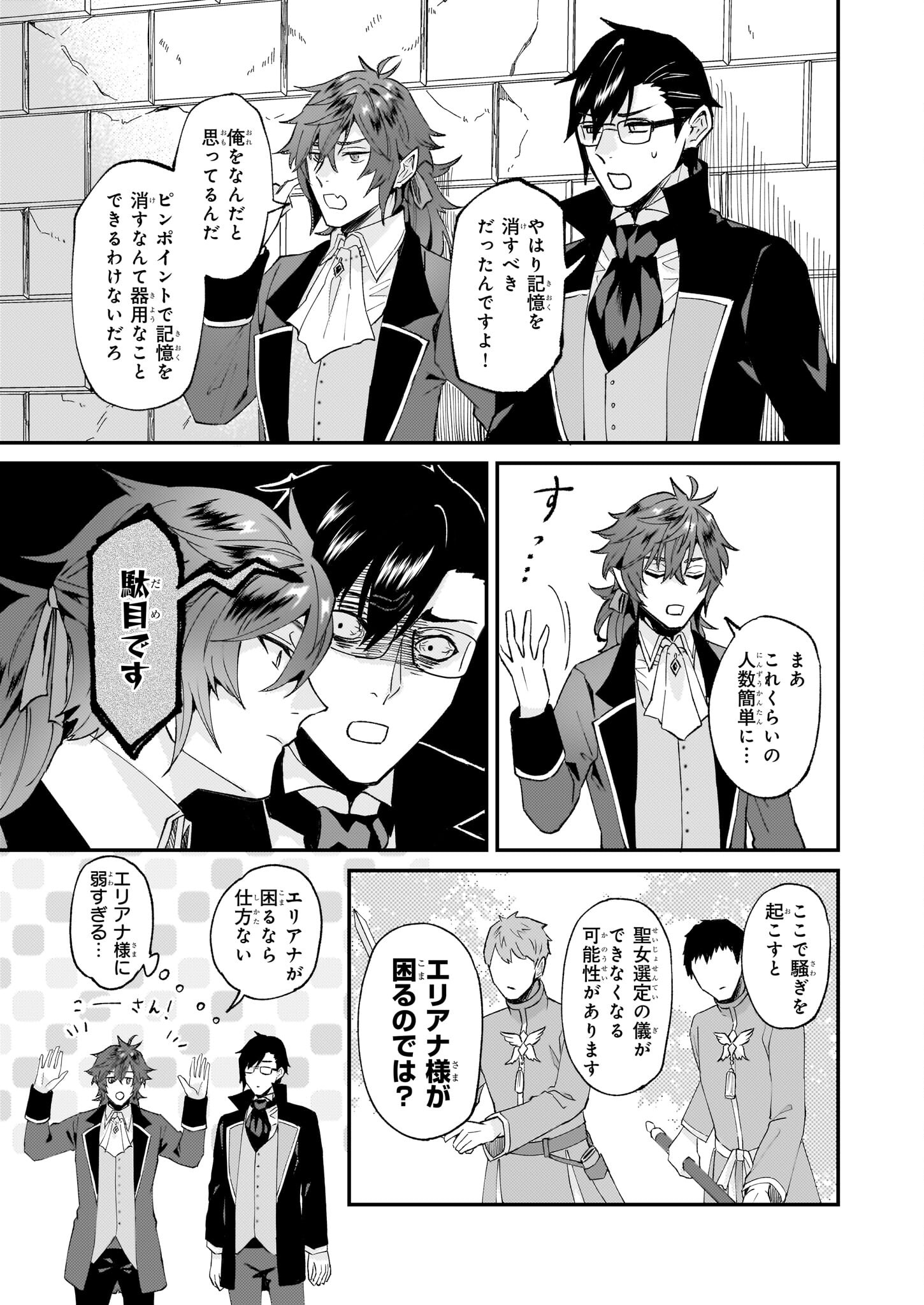Imouto ni Konyakusha wo Yuzure to Iwaremashita, Saikyou no Ryuu ni Kiniirarete Masakano Okoku Nottori? Chapter 43 25ページ