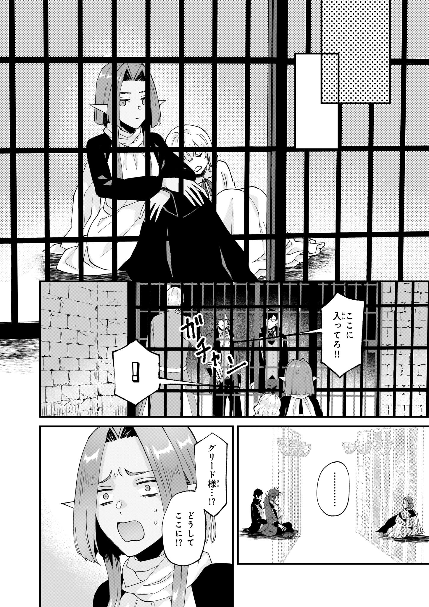 Imouto ni Konyakusha wo Yuzure to Iwaremashita, Saikyou no Ryuu ni Kiniirarete Masakano Okoku Nottori? Chapter 43 26ページ