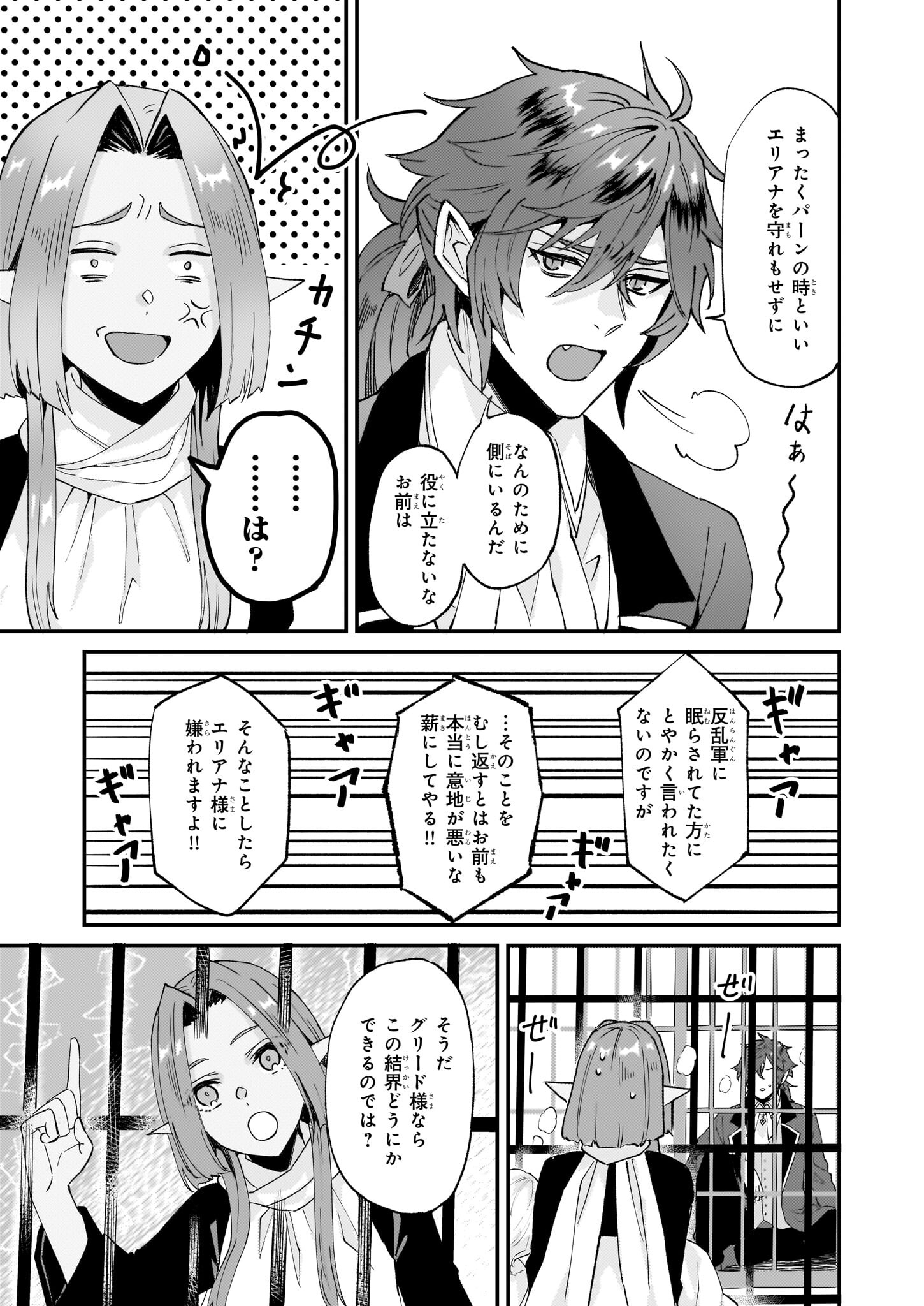 Imouto ni Konyakusha wo Yuzure to Iwaremashita, Saikyou no Ryuu ni Kiniirarete Masakano Okoku Nottori? Chapter 43 27ページ