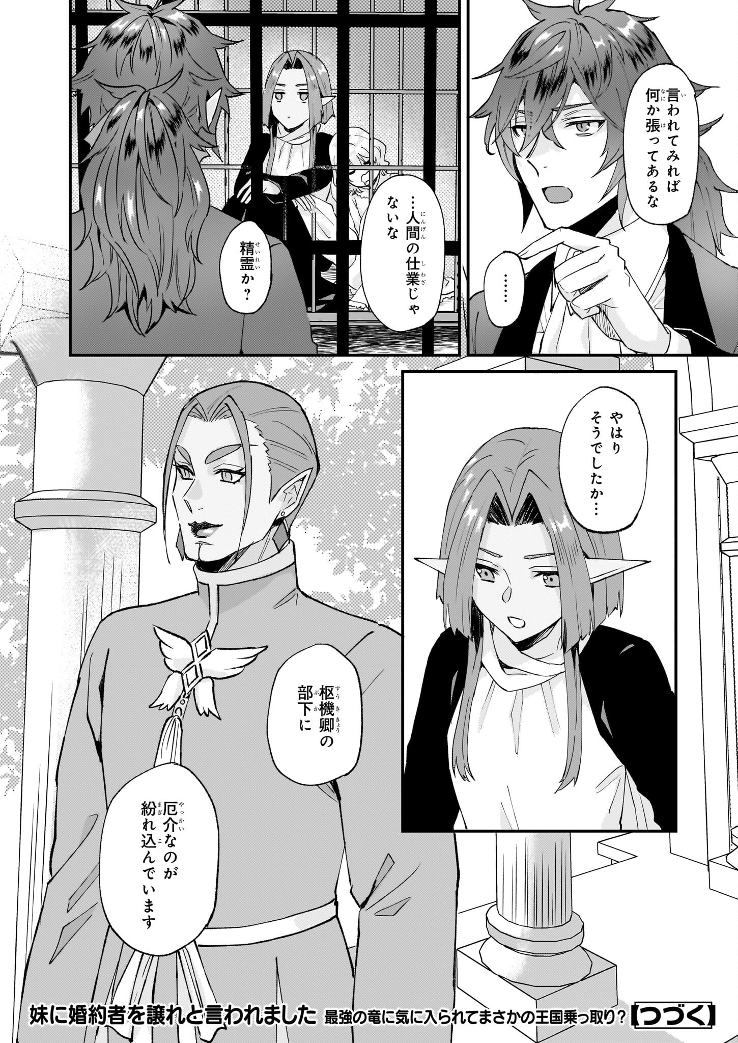 Imouto ni Konyakusha wo Yuzure to Iwaremashita, Saikyou no Ryuu ni Kiniirarete Masakano Okoku Nottori? Chapter 43 28ページ