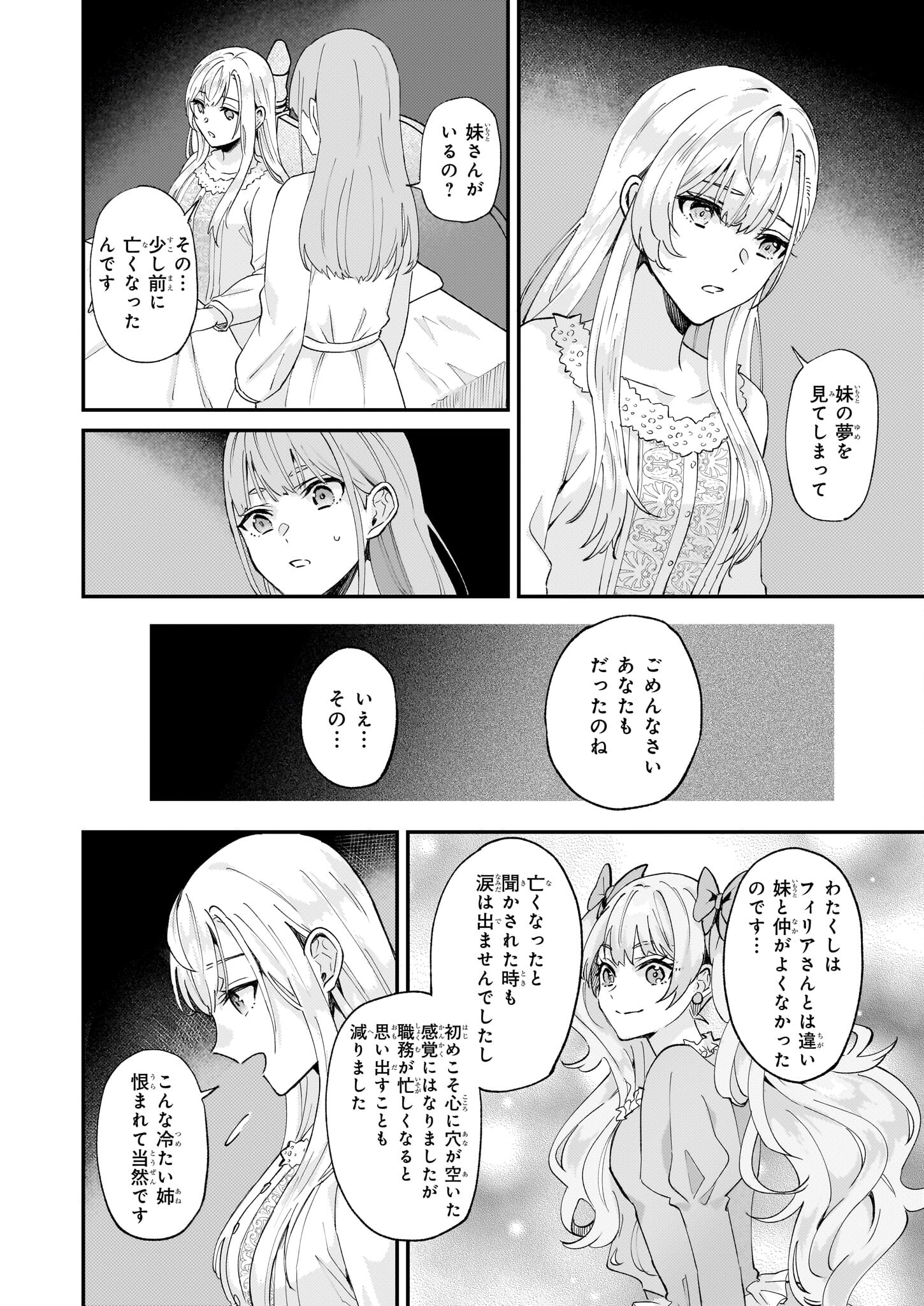 Imouto ni Konyakusha wo Yuzure to Iwaremashita, Saikyou no Ryuu ni Kiniirarete Masakano Okoku Nottori? Chapter 43 4ページ