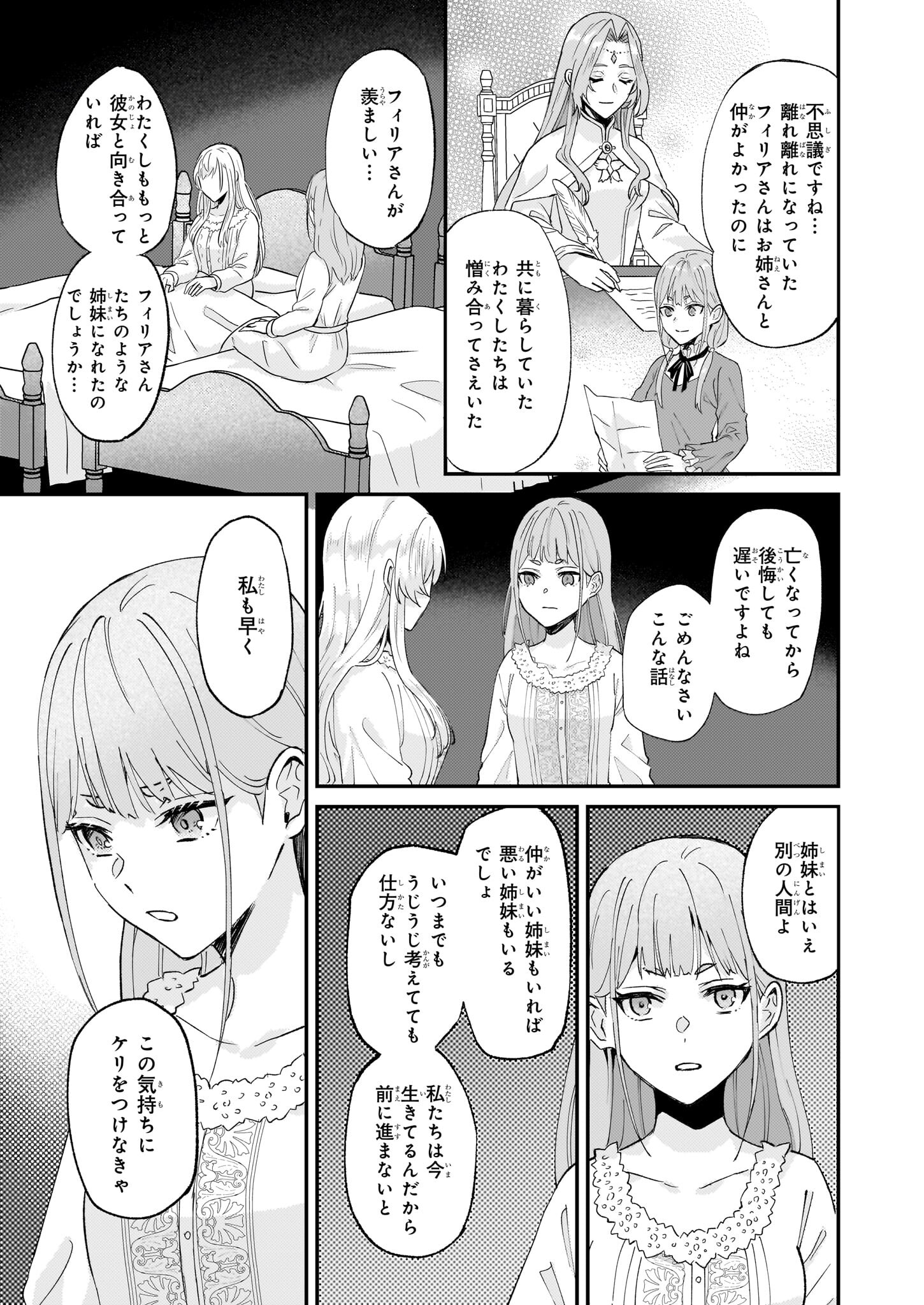 Imouto ni Konyakusha wo Yuzure to Iwaremashita, Saikyou no Ryuu ni Kiniirarete Masakano Okoku Nottori? Chapter 43 5ページ