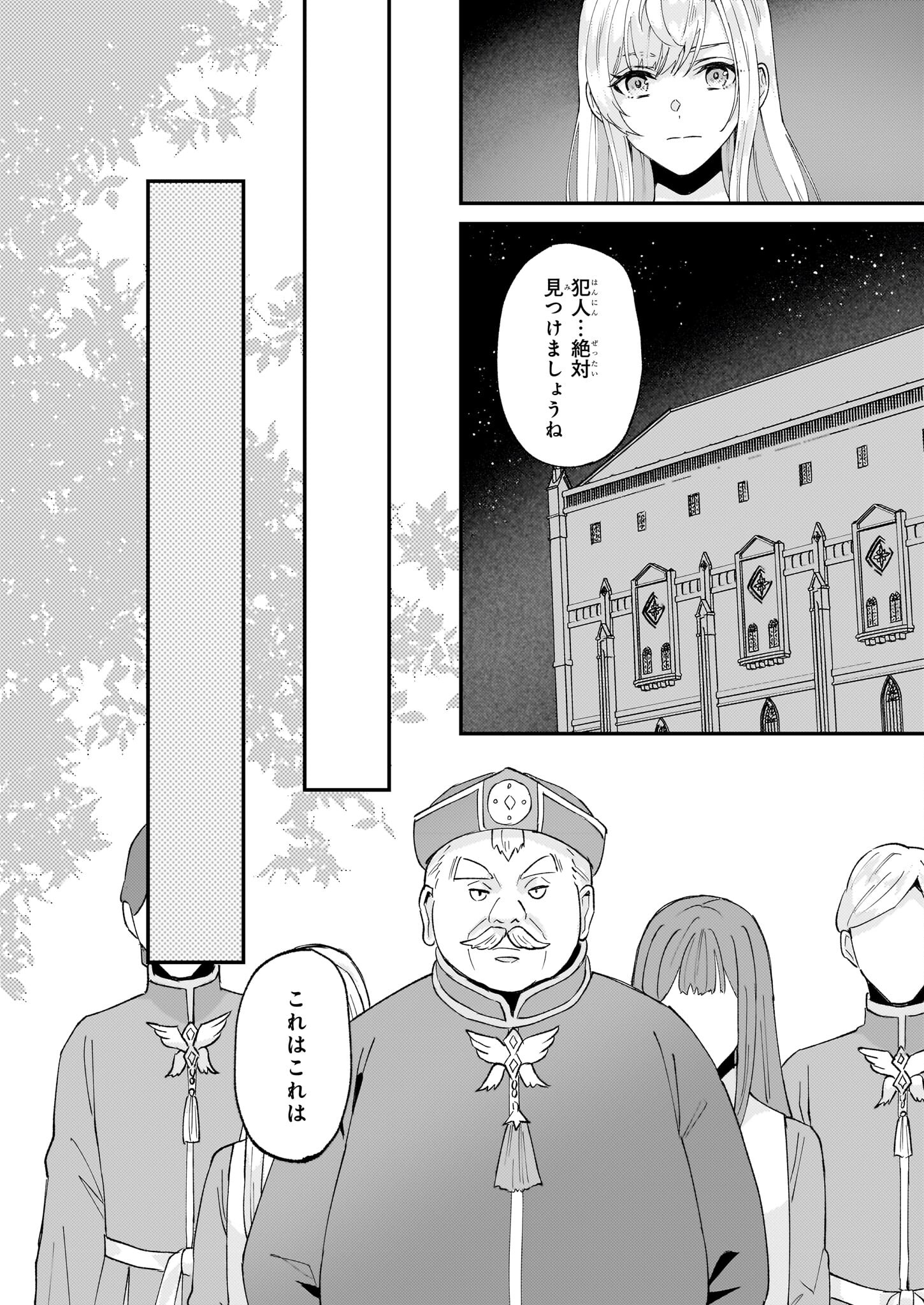 Imouto ni Konyakusha wo Yuzure to Iwaremashita, Saikyou no Ryuu ni Kiniirarete Masakano Okoku Nottori? Chapter 43 6ページ