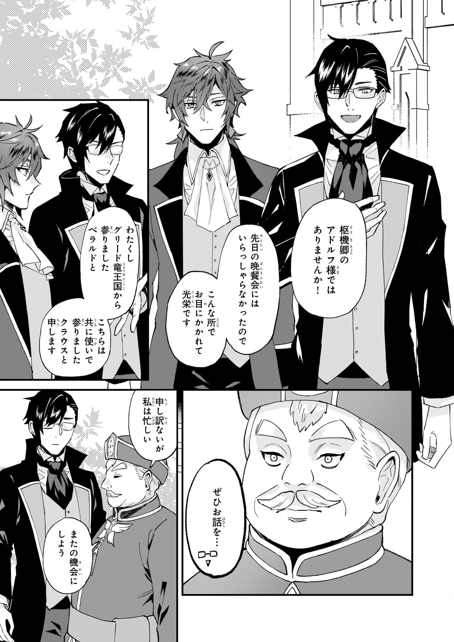 Imouto ni Konyakusha wo Yuzure to Iwaremashita, Saikyou no Ryuu ni Kiniirarete Masakano Okoku Nottori? Chapter 43 7ページ