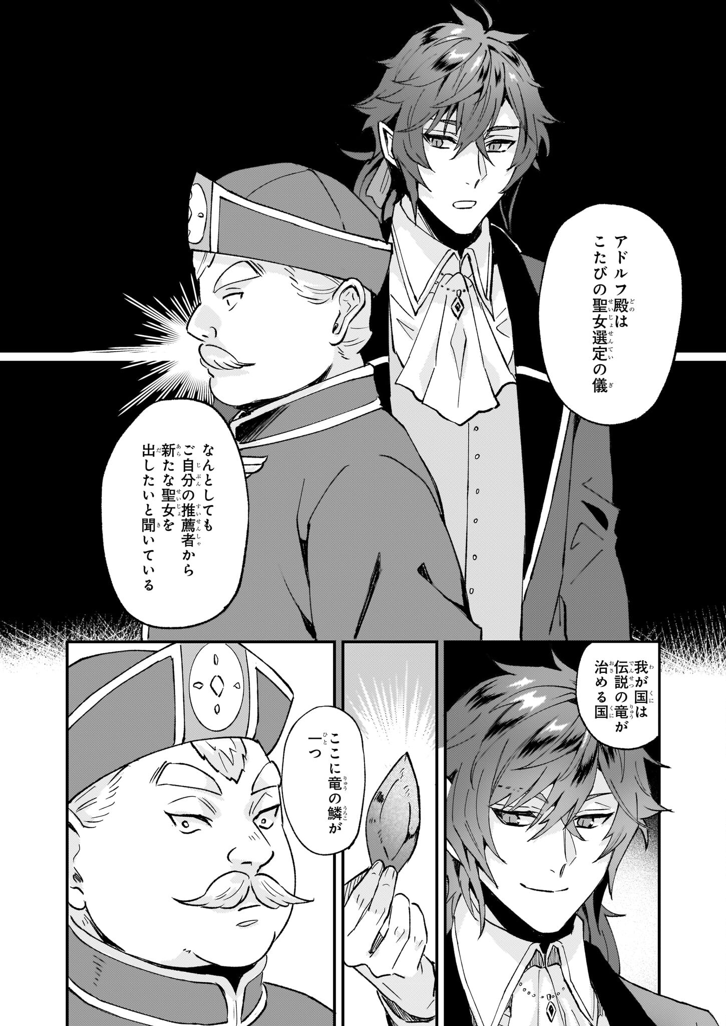 Imouto ni Konyakusha wo Yuzure to Iwaremashita, Saikyou no Ryuu ni Kiniirarete Masakano Okoku Nottori? Chapter 43 8ページ