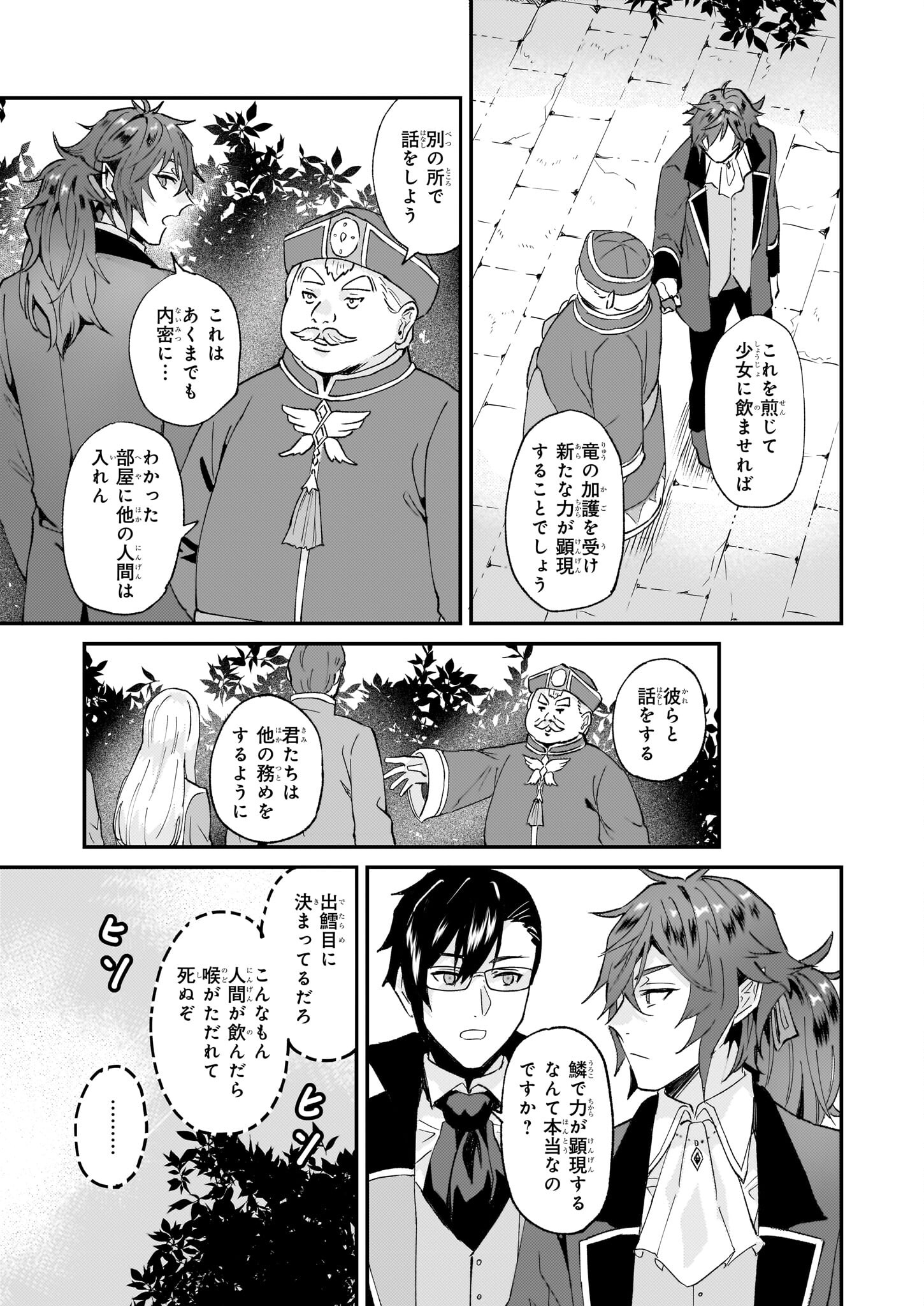 Imouto ni Konyakusha wo Yuzure to Iwaremashita, Saikyou no Ryuu ni Kiniirarete Masakano Okoku Nottori? Chapter 43 9ページ