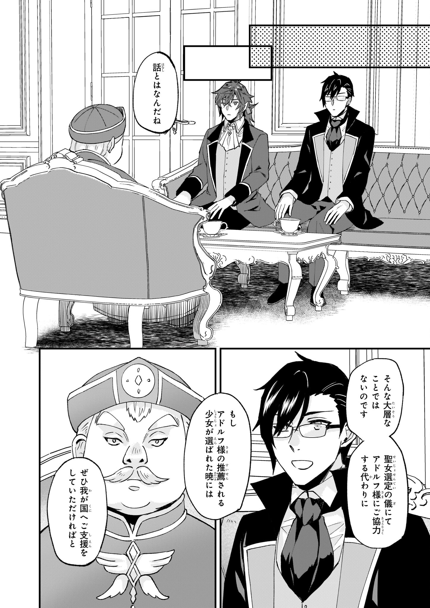 Imouto ni Konyakusha wo Yuzure to Iwaremashita, Saikyou no Ryuu ni Kiniirarete Masakano Okoku Nottori? Chapter 43 10ページ
